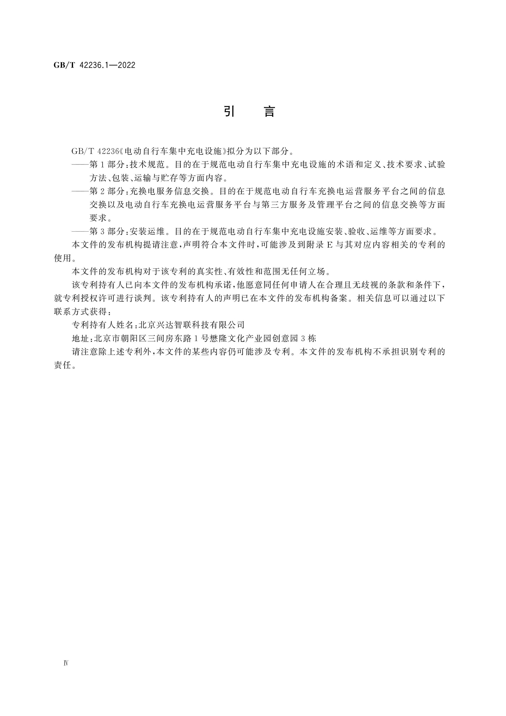 GB/T 42236.1-2022 Page 4