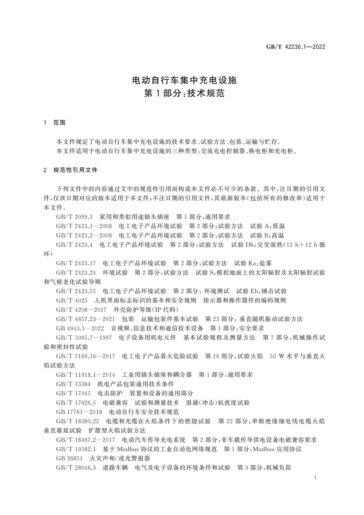 GB/T 42236.1-2022 Page 5