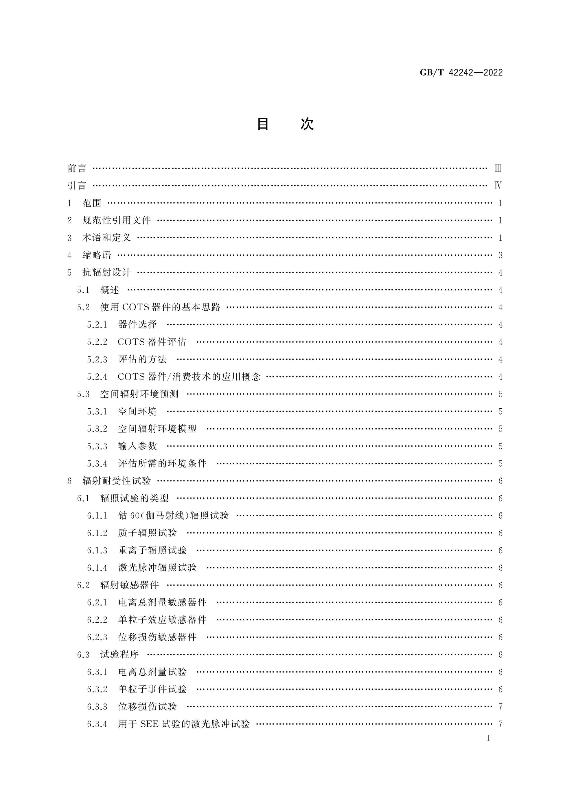 GB/T 42242-2022 Page 2