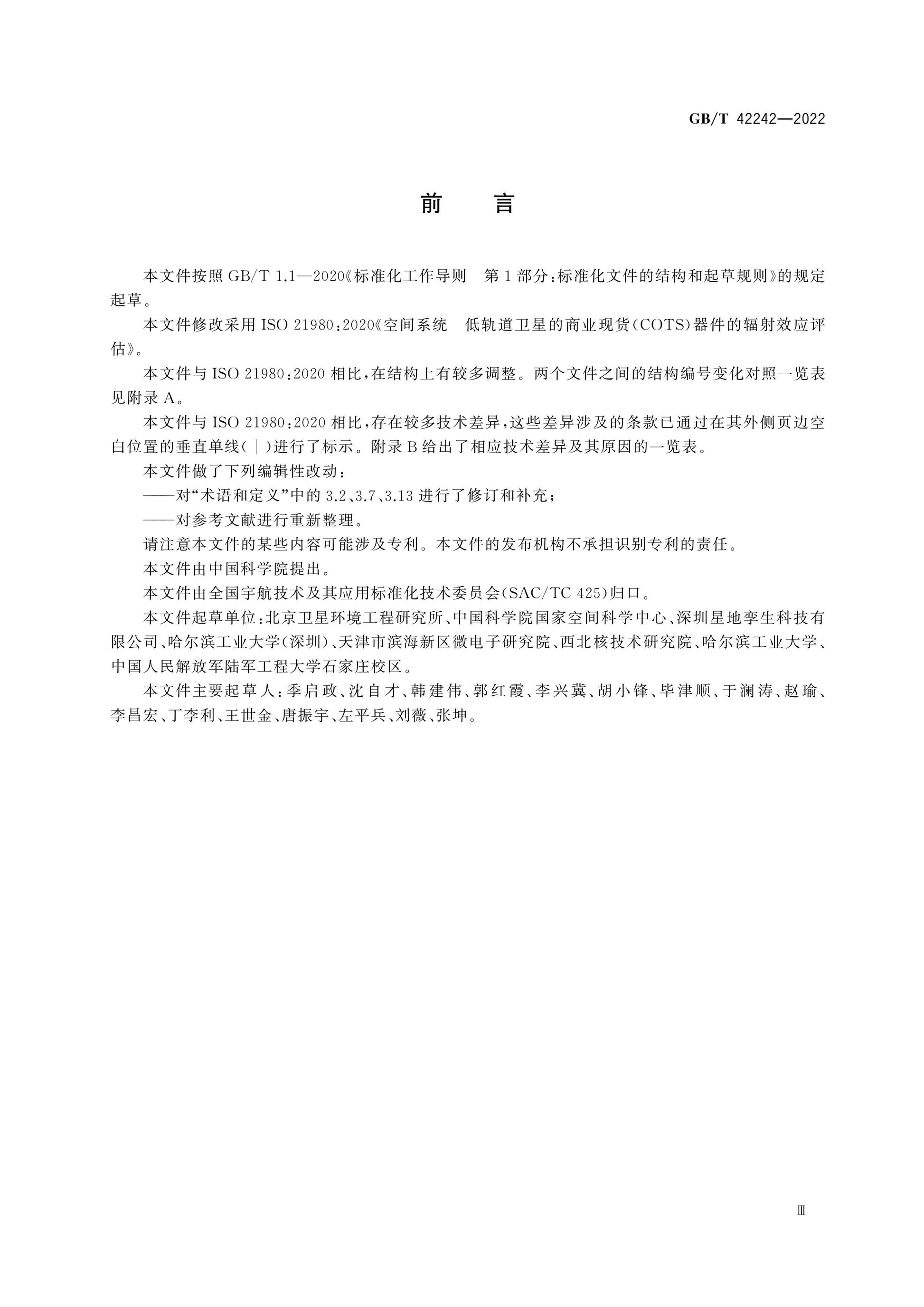 GB/T 42242-2022 Page 4