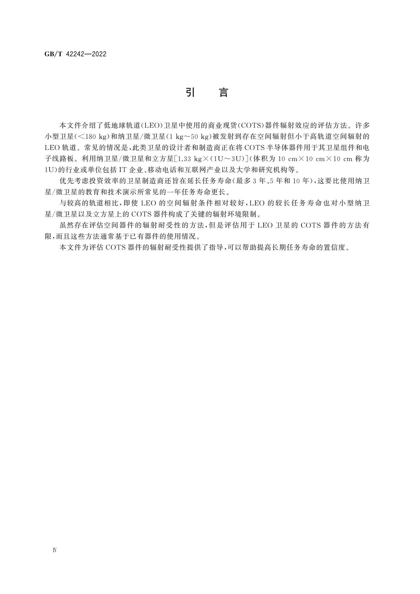 GB/T 42242-2022 Page 5