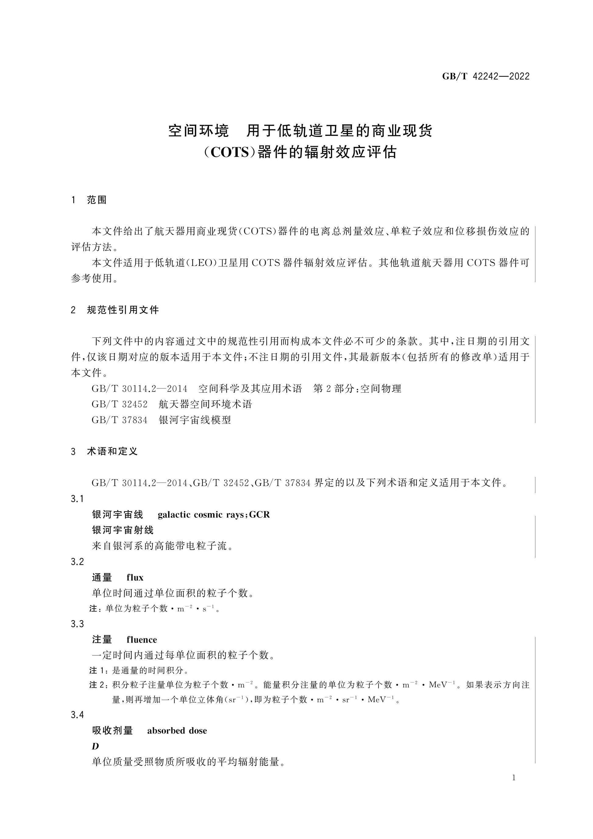 GB/T 42242-2022 Page 6
