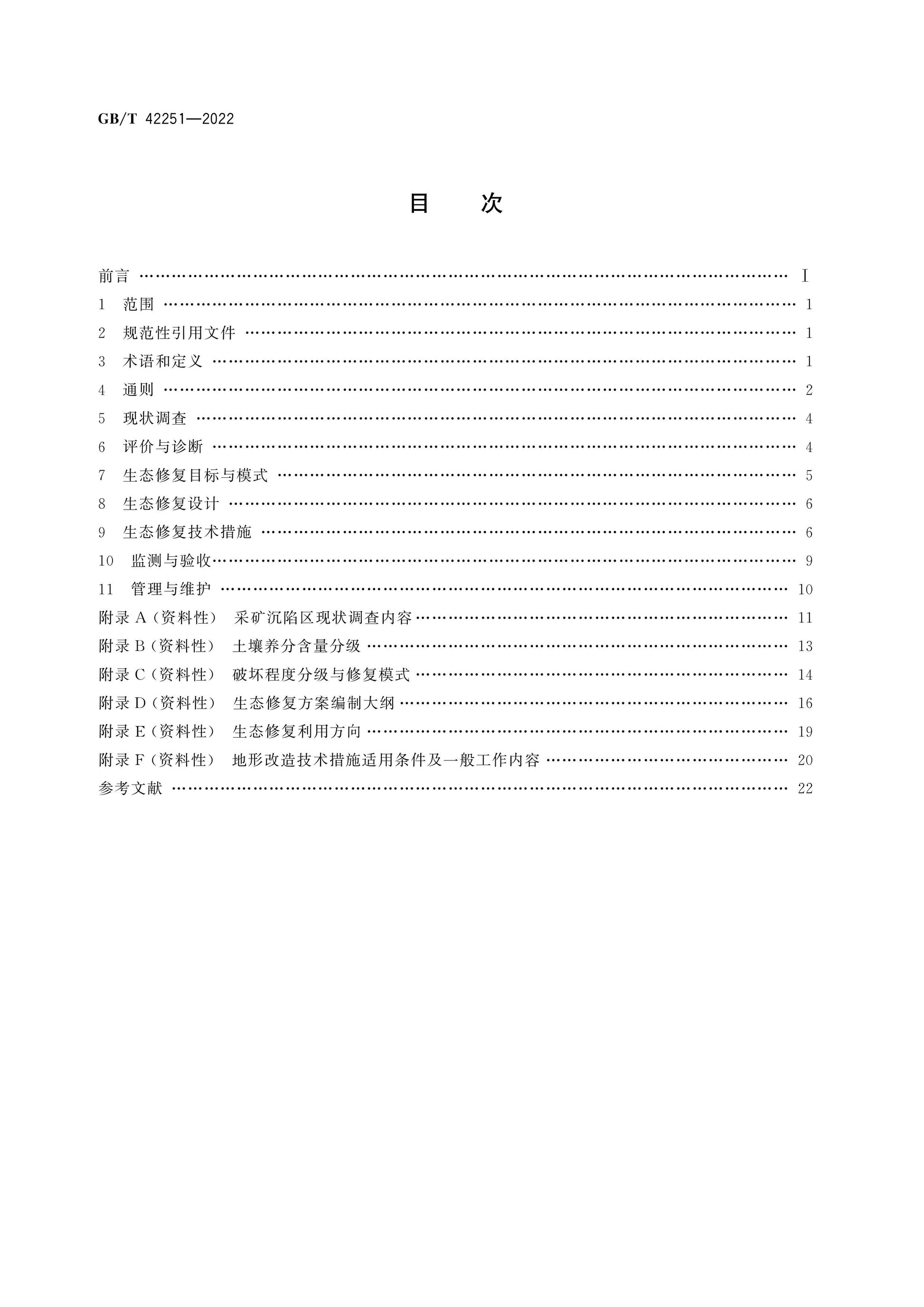 GB/T 42251-2022 Page 2