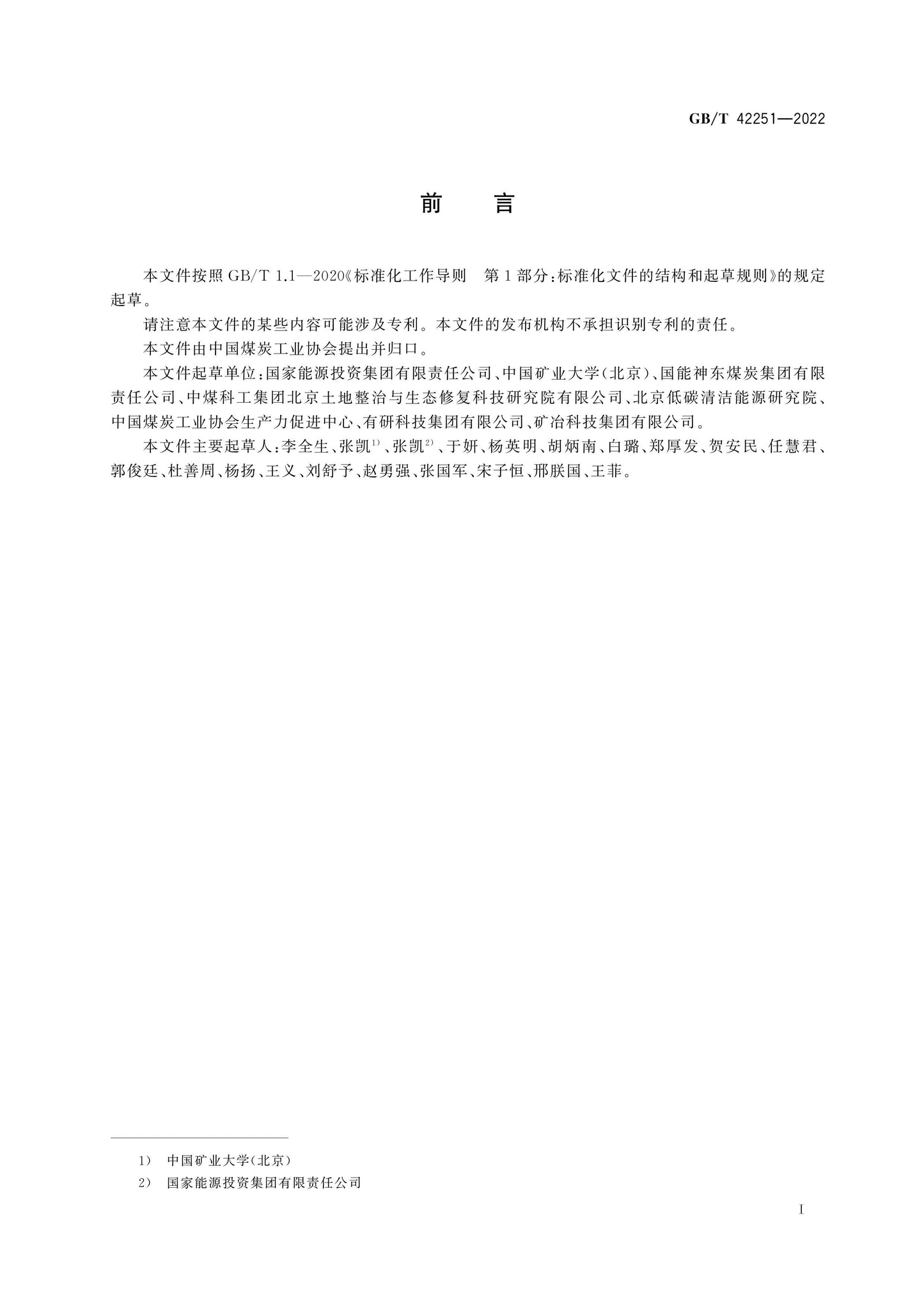 GB/T 42251-2022 Page 3