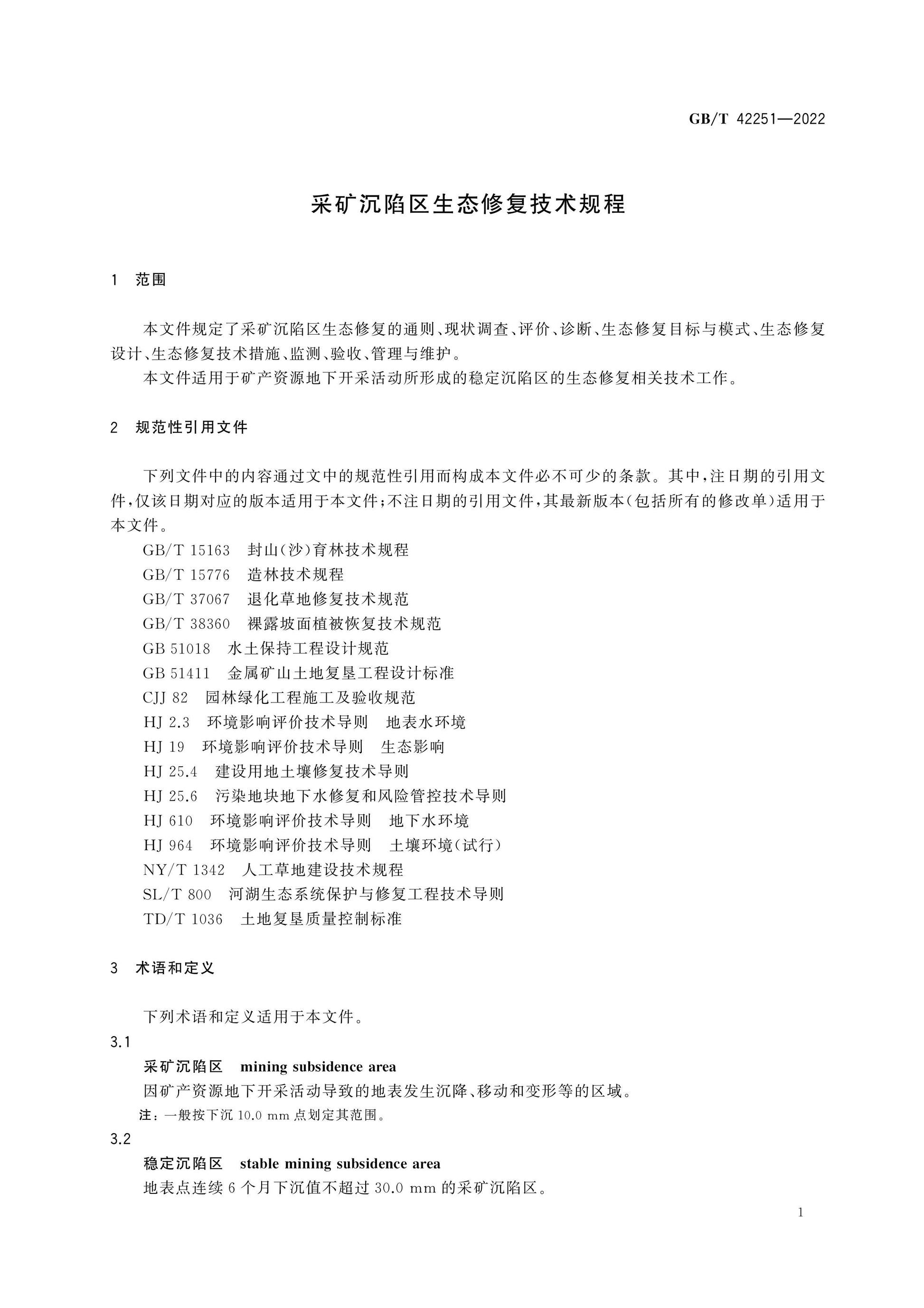GB/T 42251-2022 Page 4