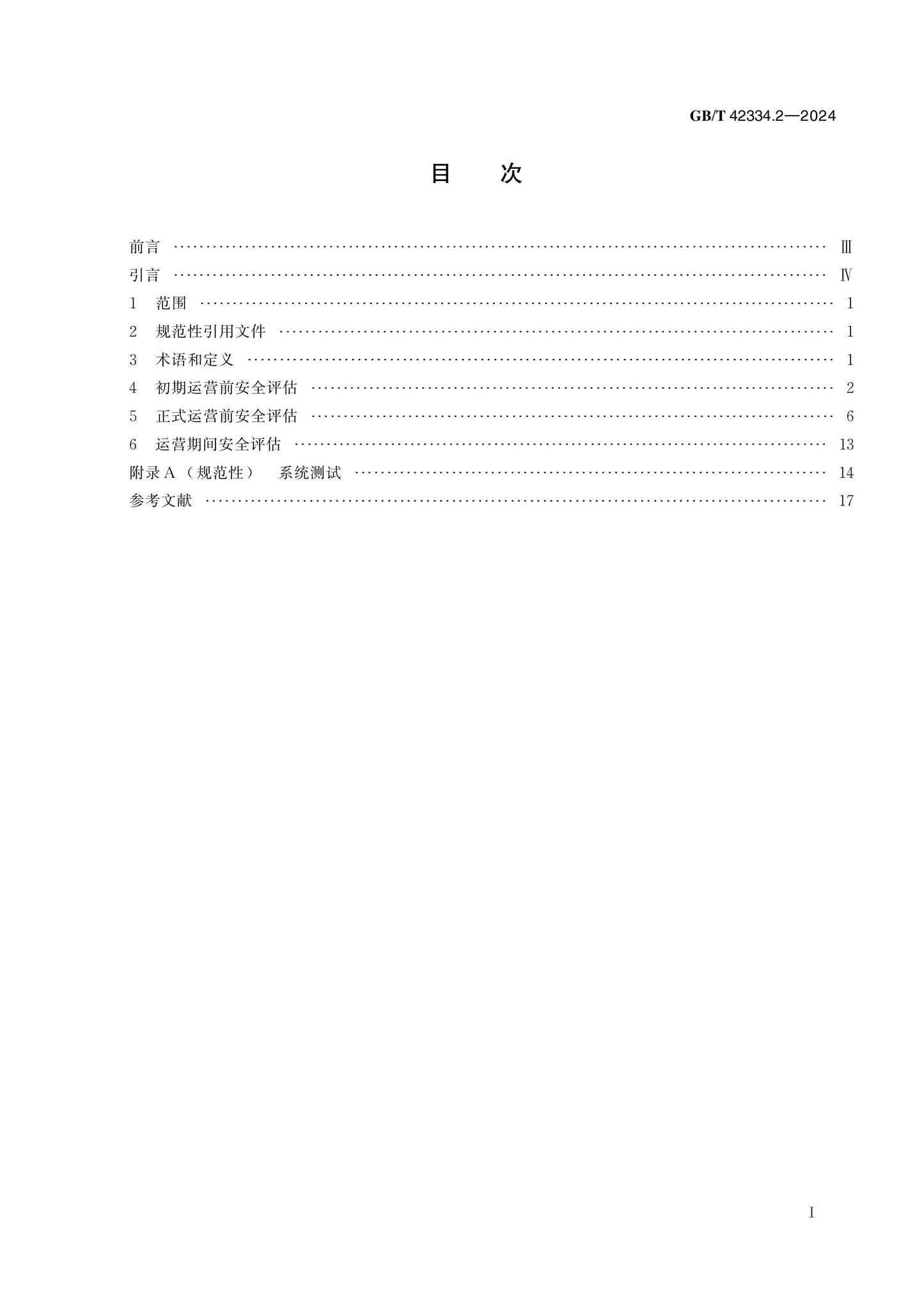 GB/T 42334.2-2024 Page 2