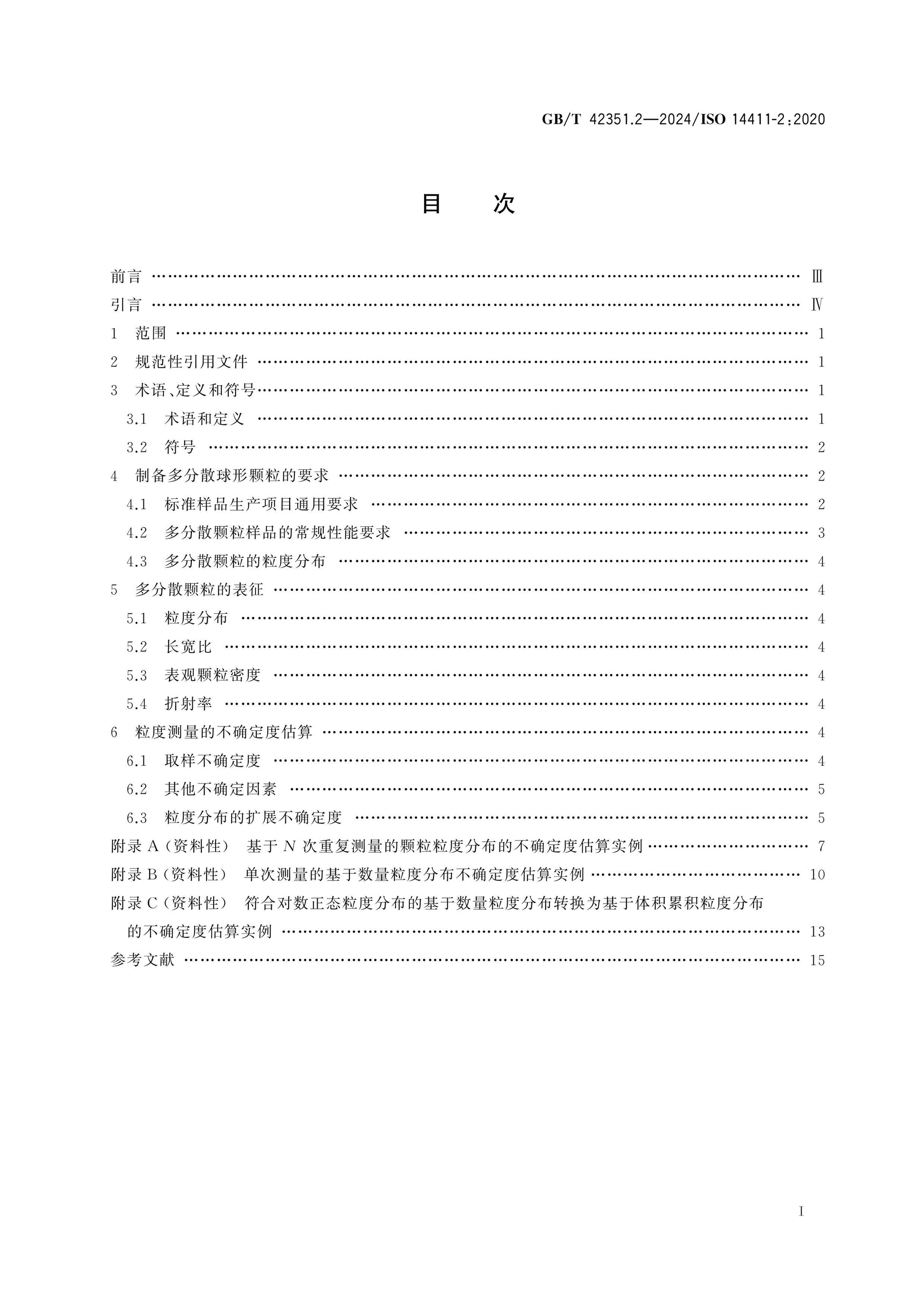 GB/T 42351.2-2024 Page 2