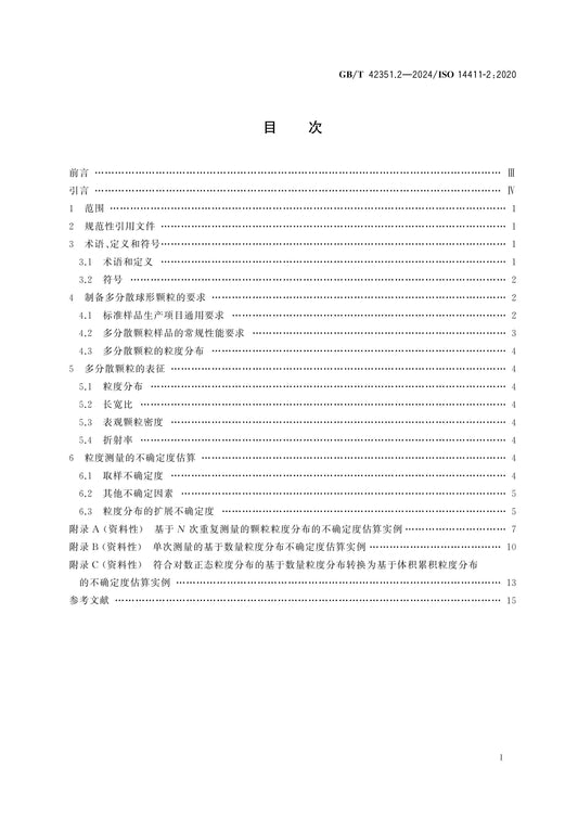 GB/T 42351.2-2024 Page 2