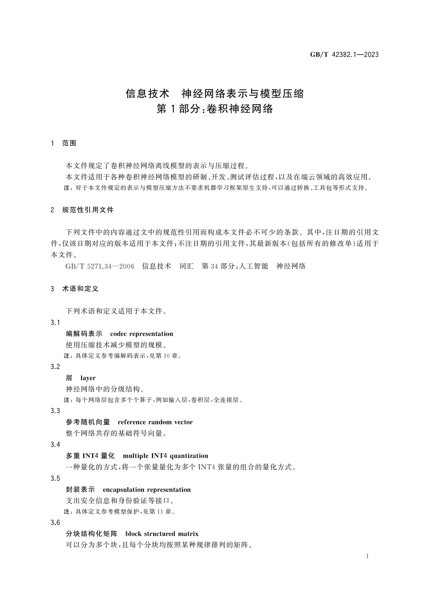 GB/T 42382.1-2023 Page 7