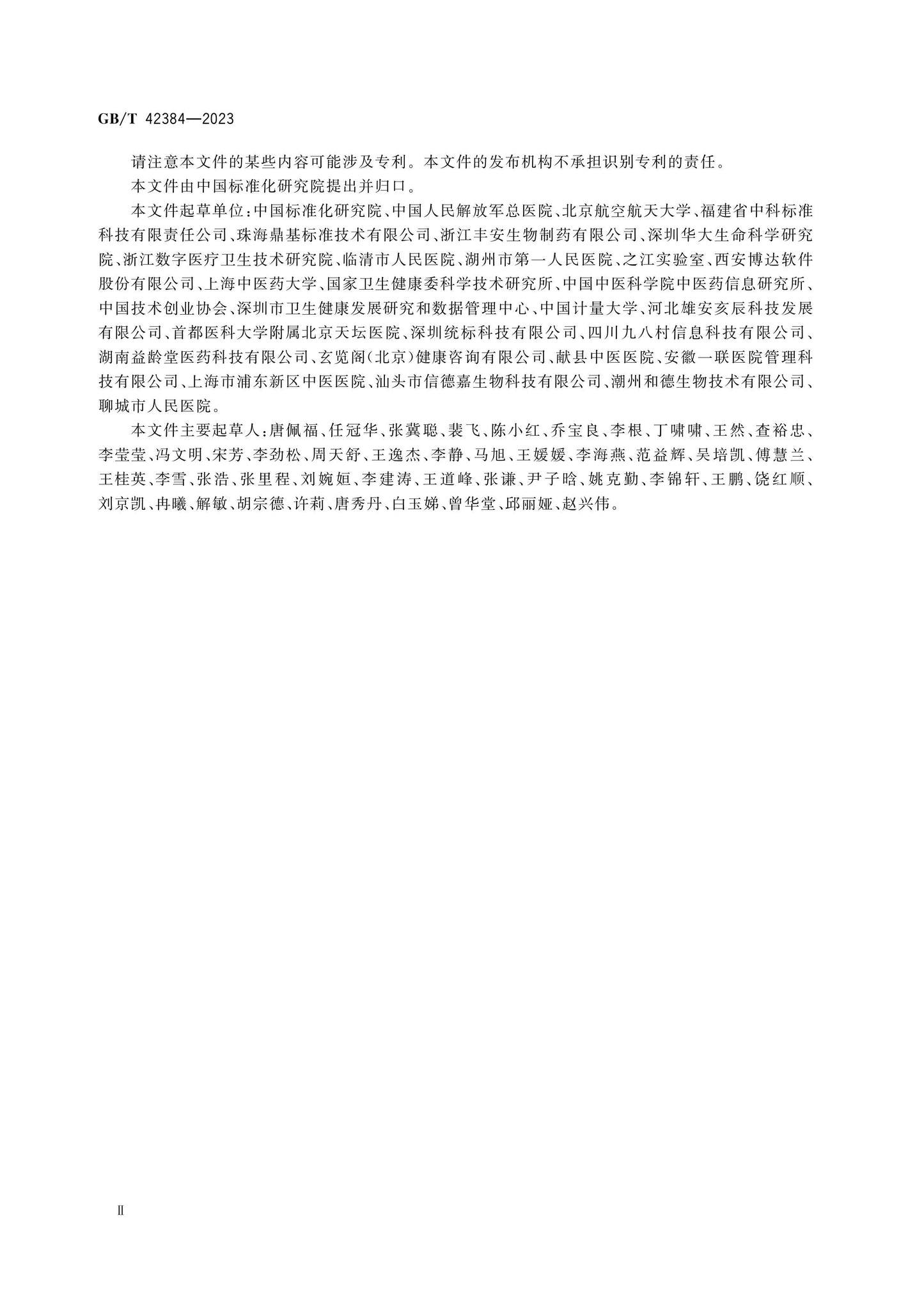 GB/T 42384-2023 Page 4