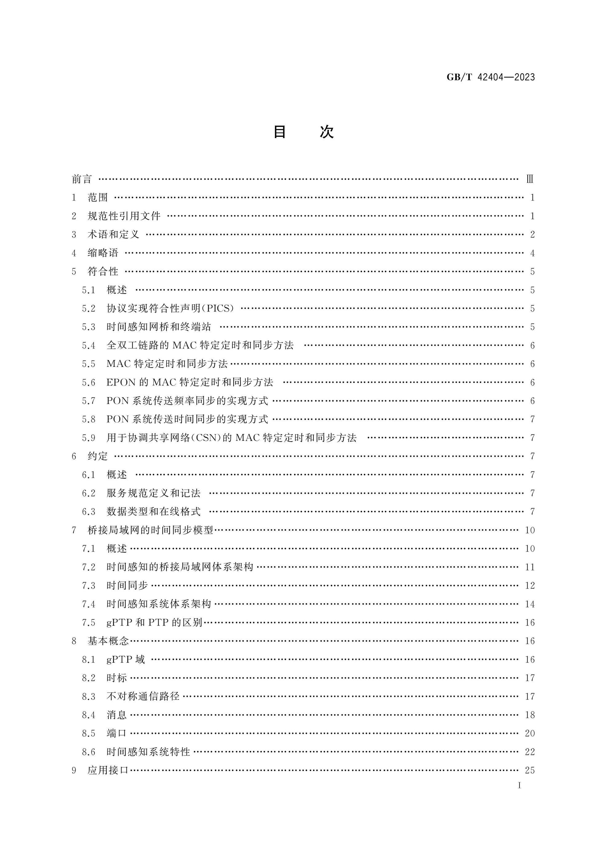 GB/T 42404-2023 Page 2