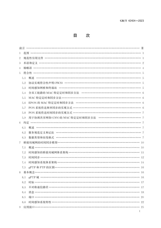 GB/T 42404-2023 Page 2