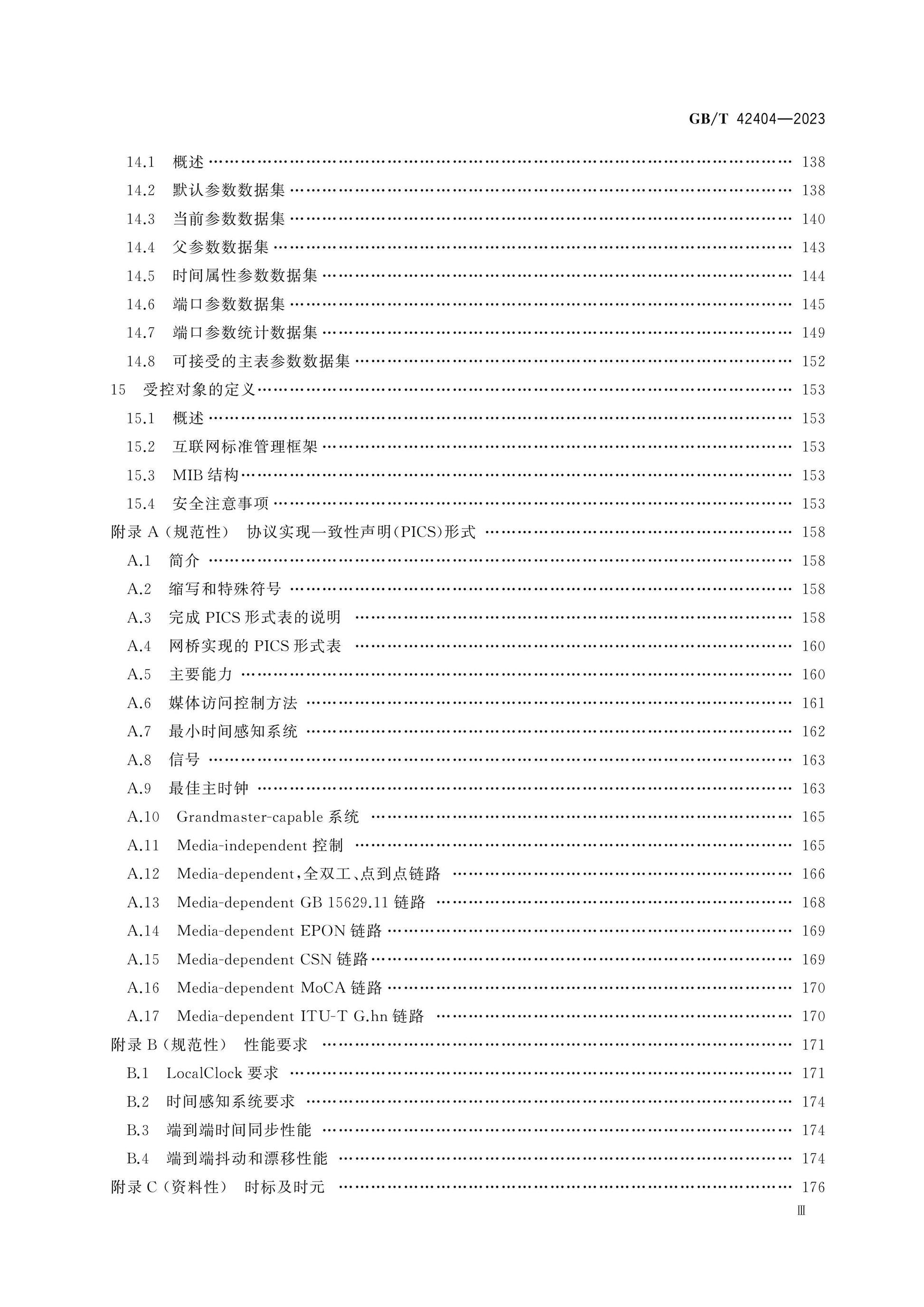 GB/T 42404-2023 Page 4