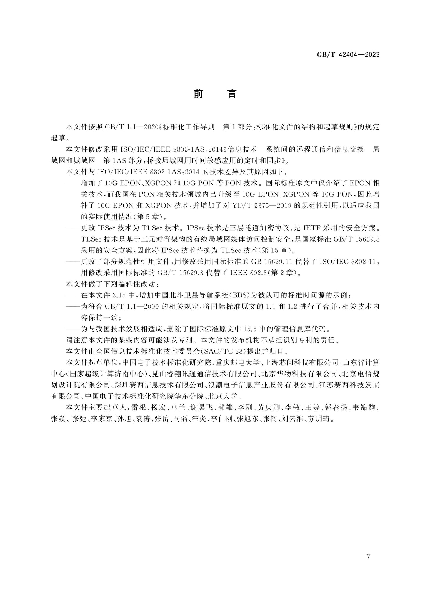 GB/T 42404-2023 Page 6