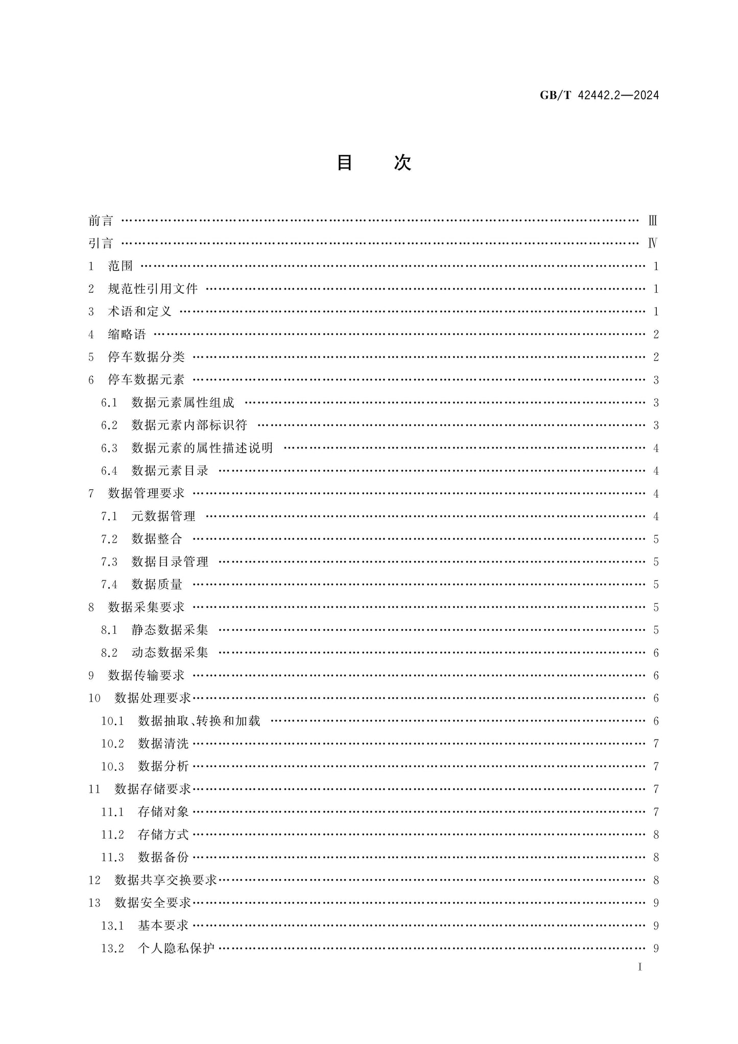 GB/T 42442.2-2024 Page 2