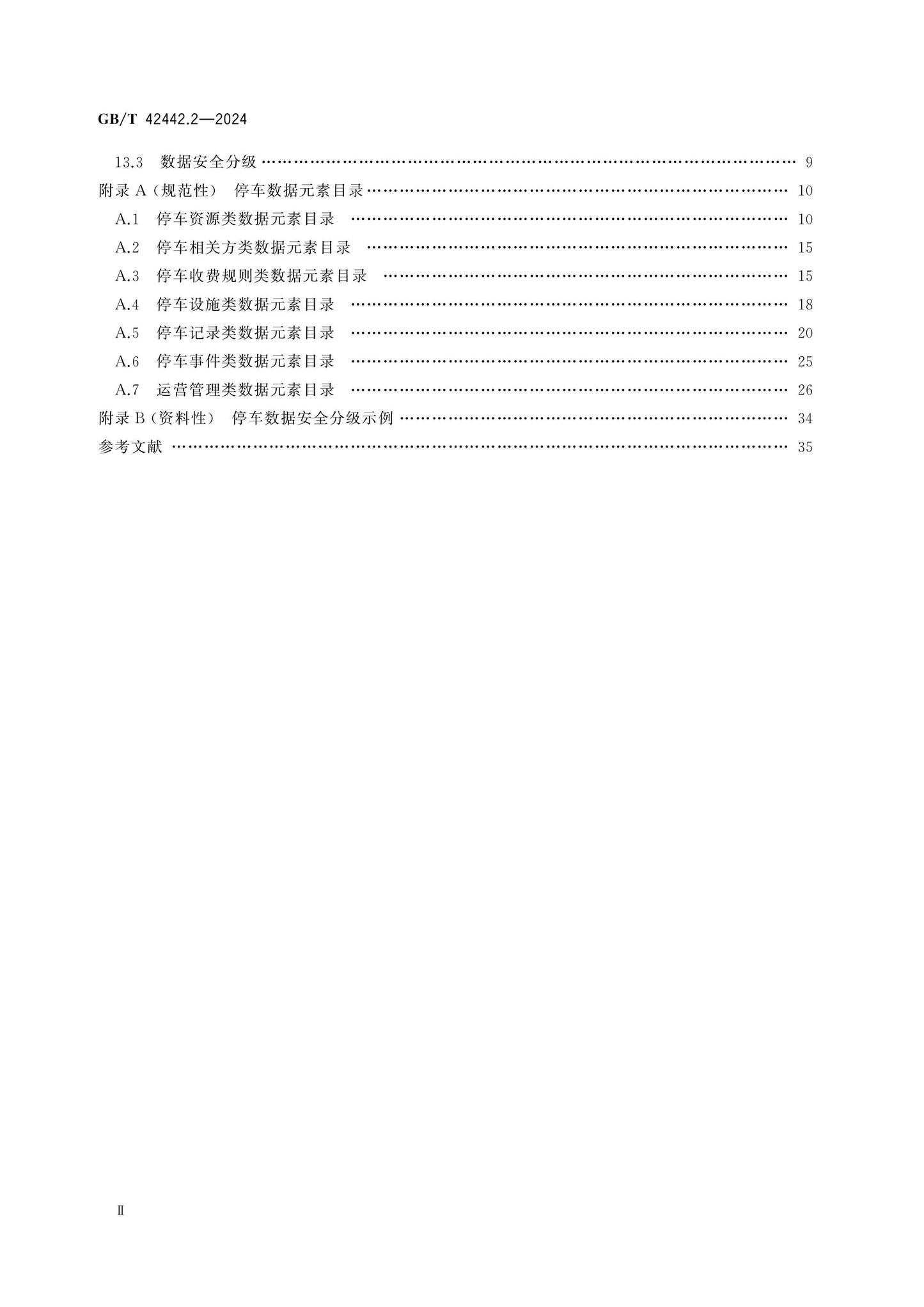 GB/T 42442.2-2024 Page 3