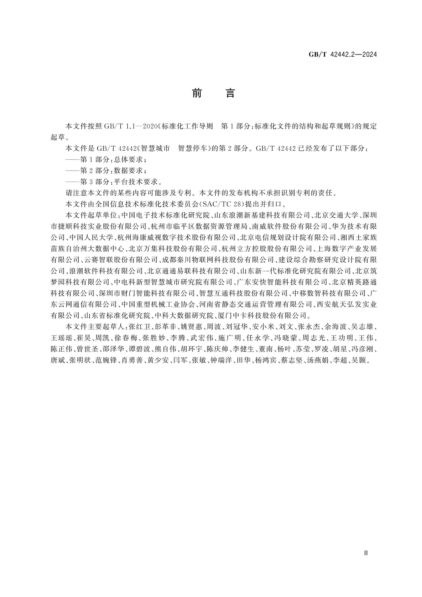GB/T 42442.2-2024 Page 4