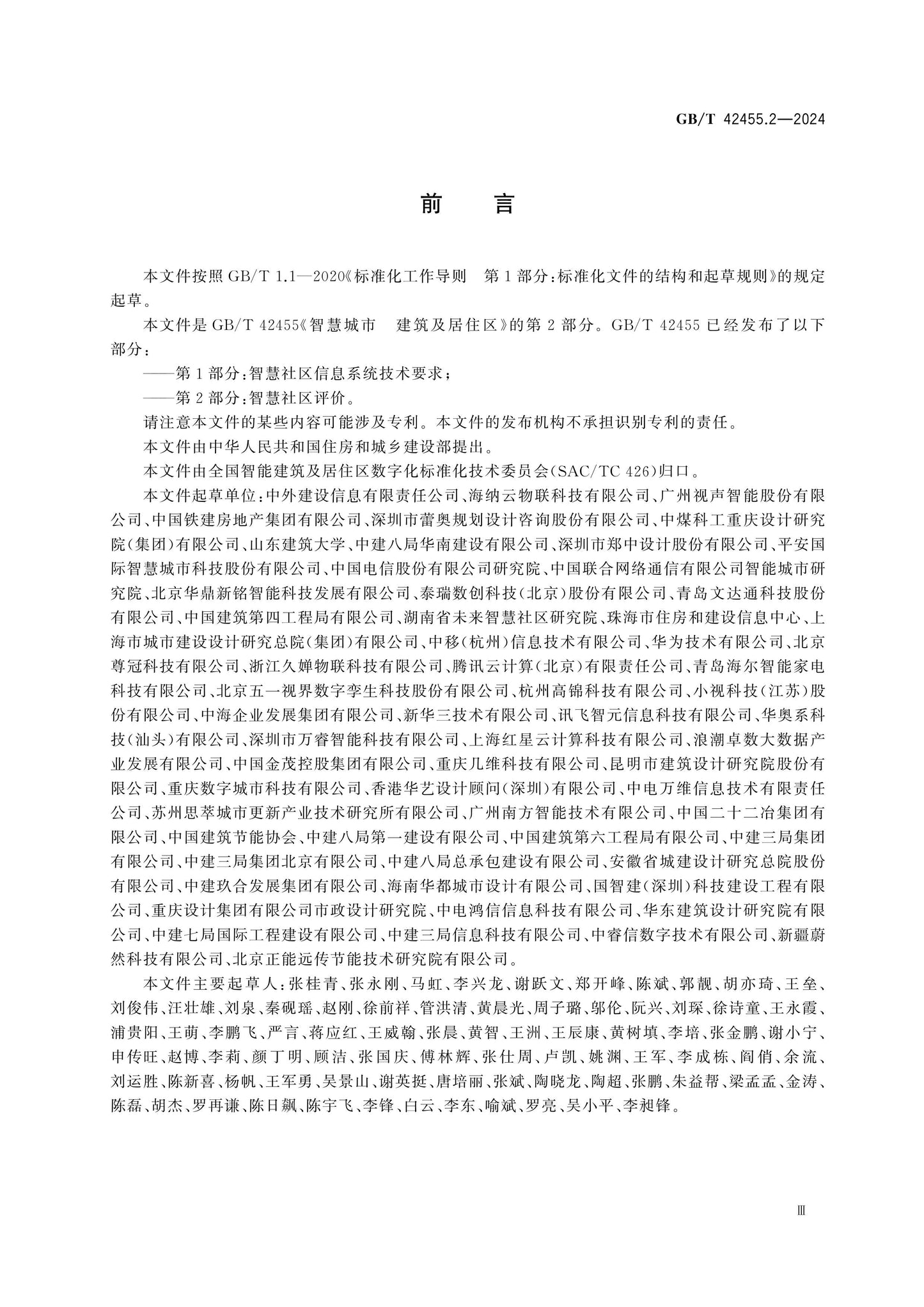 GB/T 42455.2-2024 Page 3