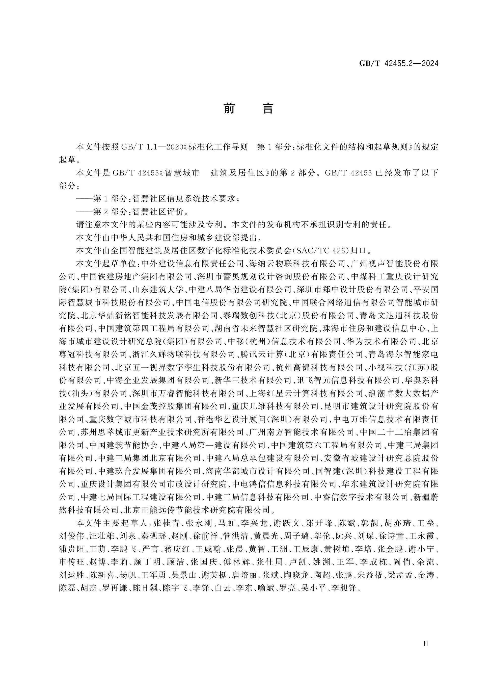 GB/T 42455.2-2024 Page 3