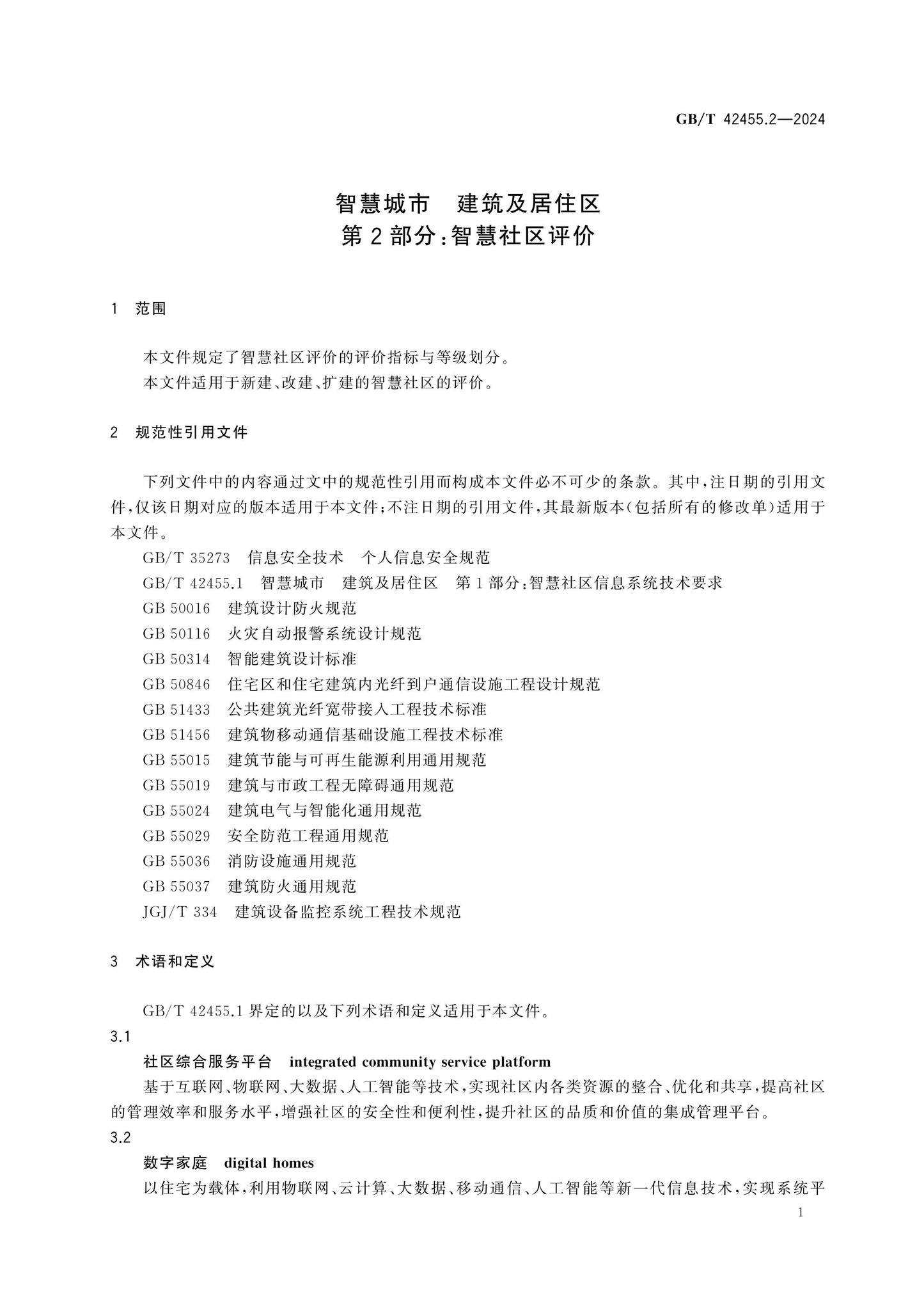 GB/T 42455.2-2024 Page 5