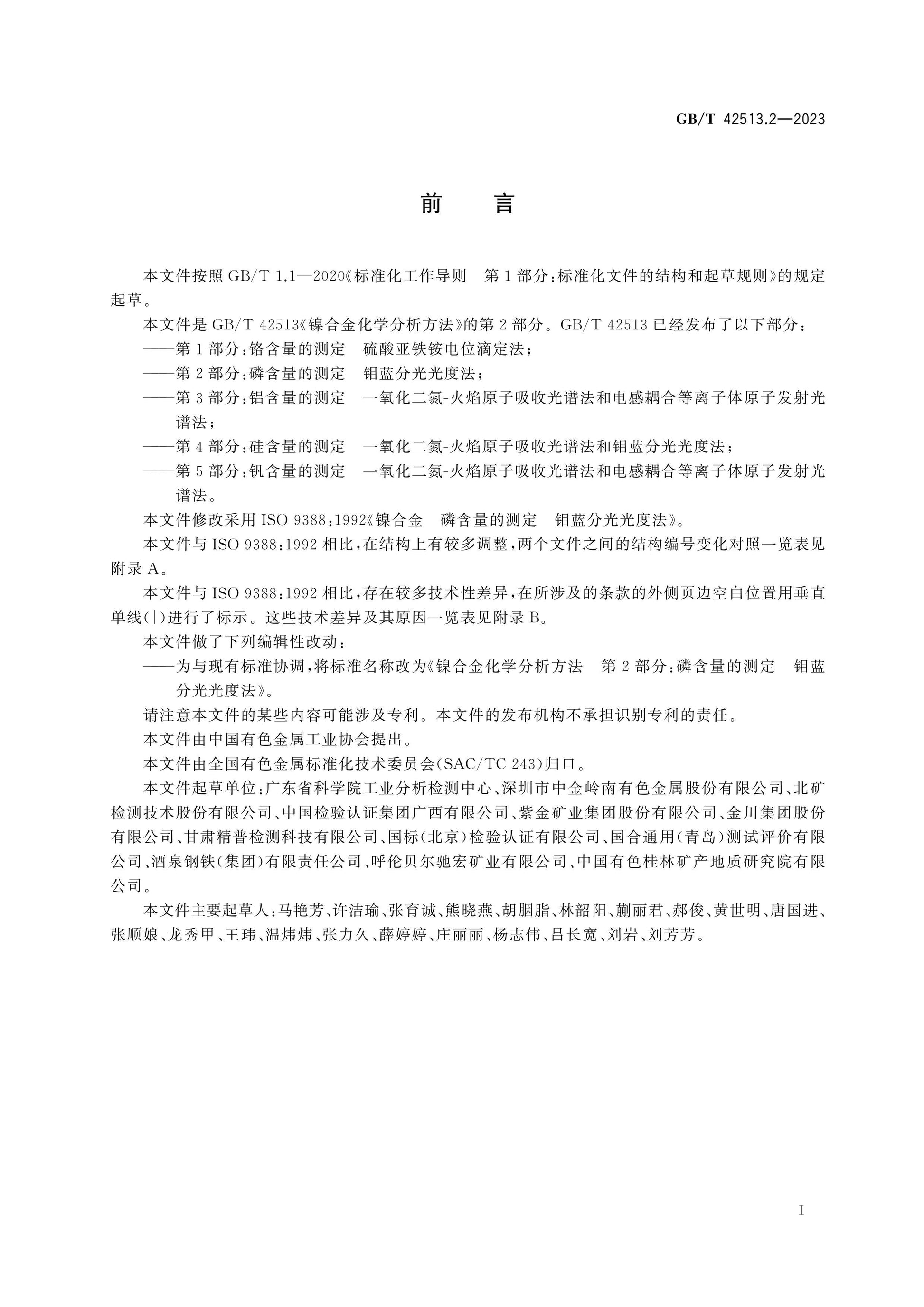 GB/T 42513.2-2023 Page 2