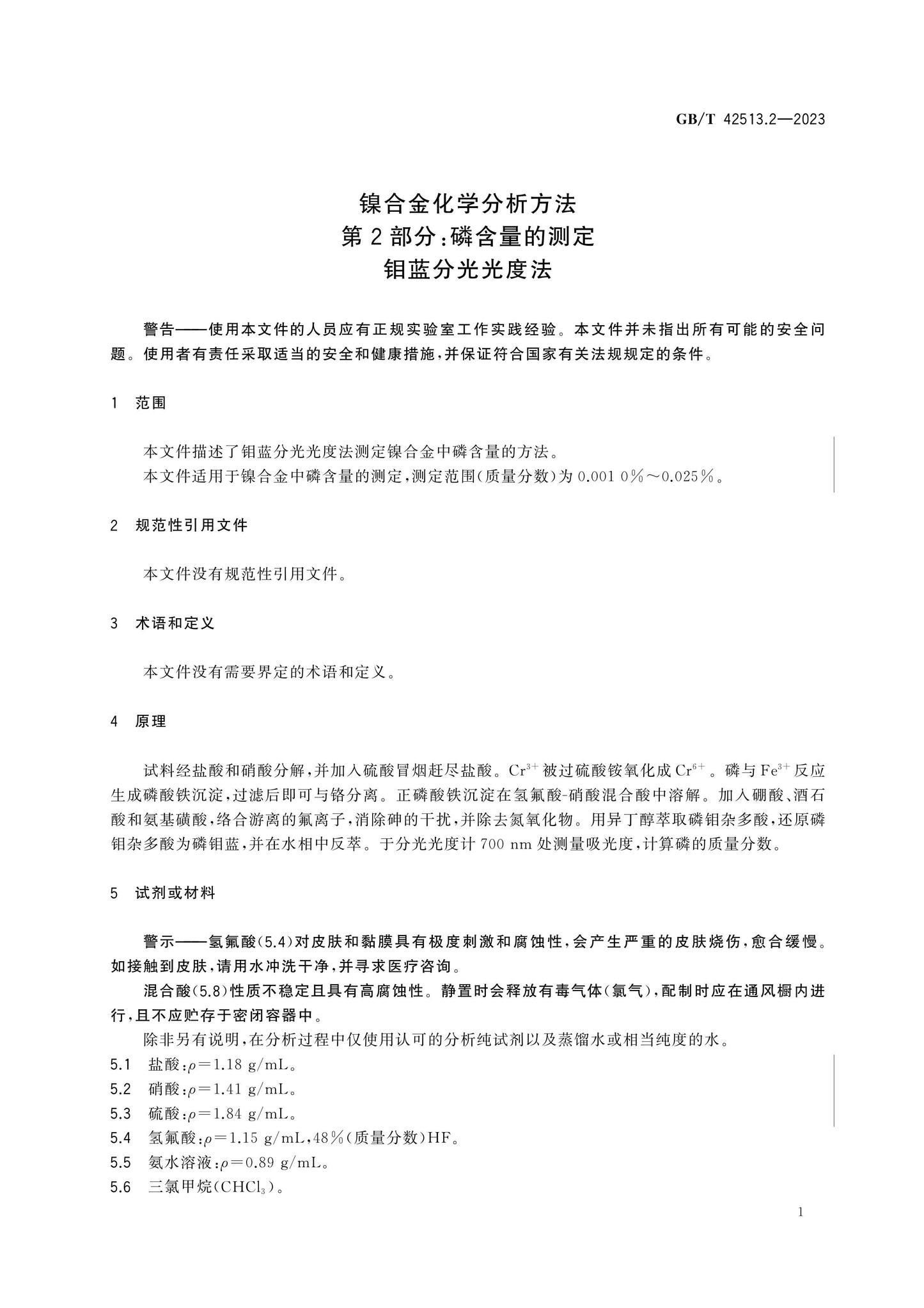 GB/T 42513.2-2023 Page 4
