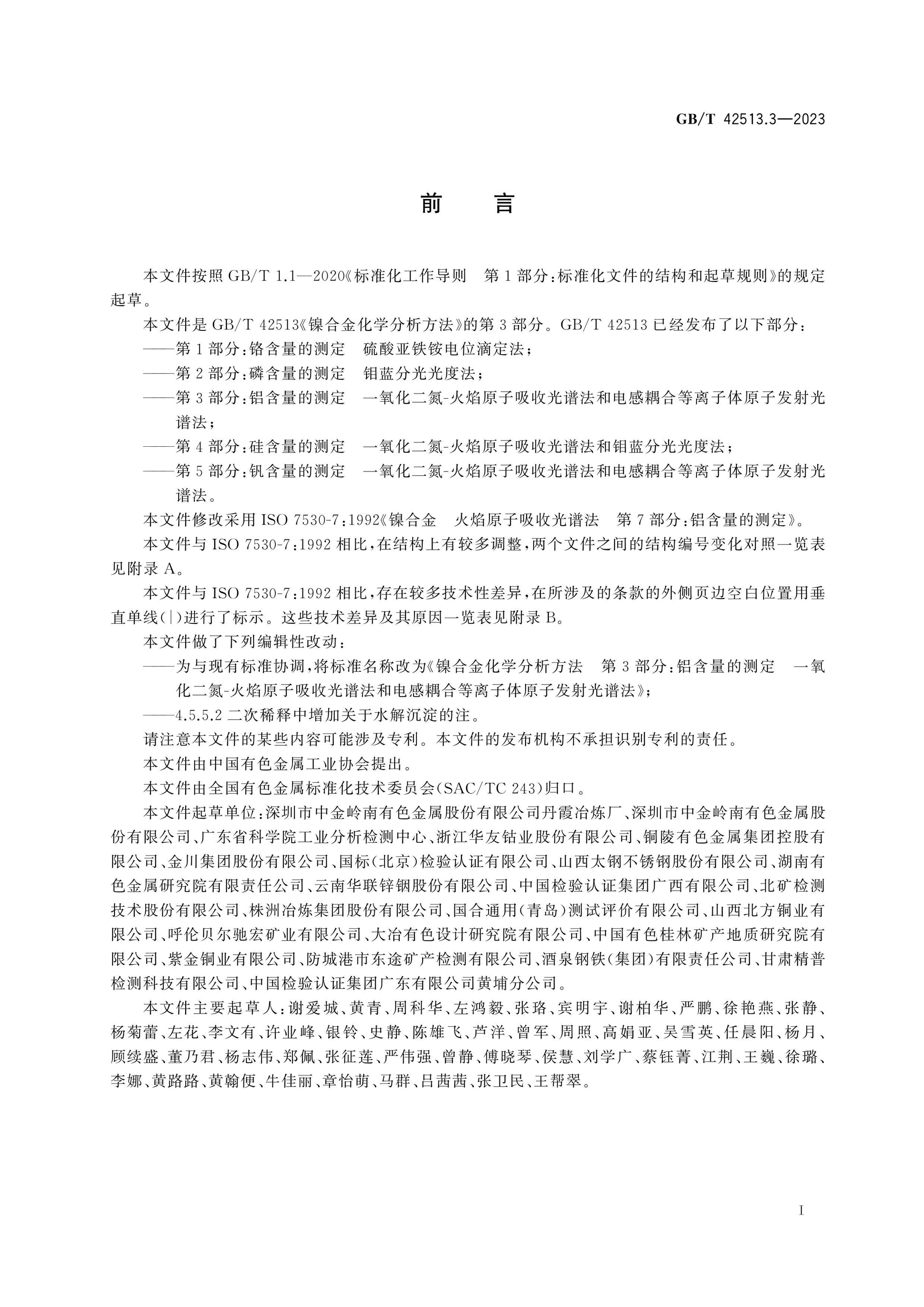 GB/T 42513.3-2023 Page 2