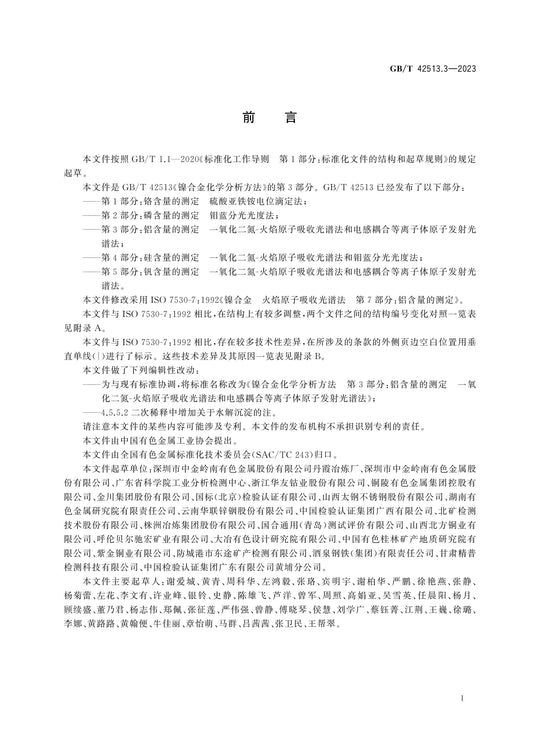 GB/T 42513.3-2023 Page 2