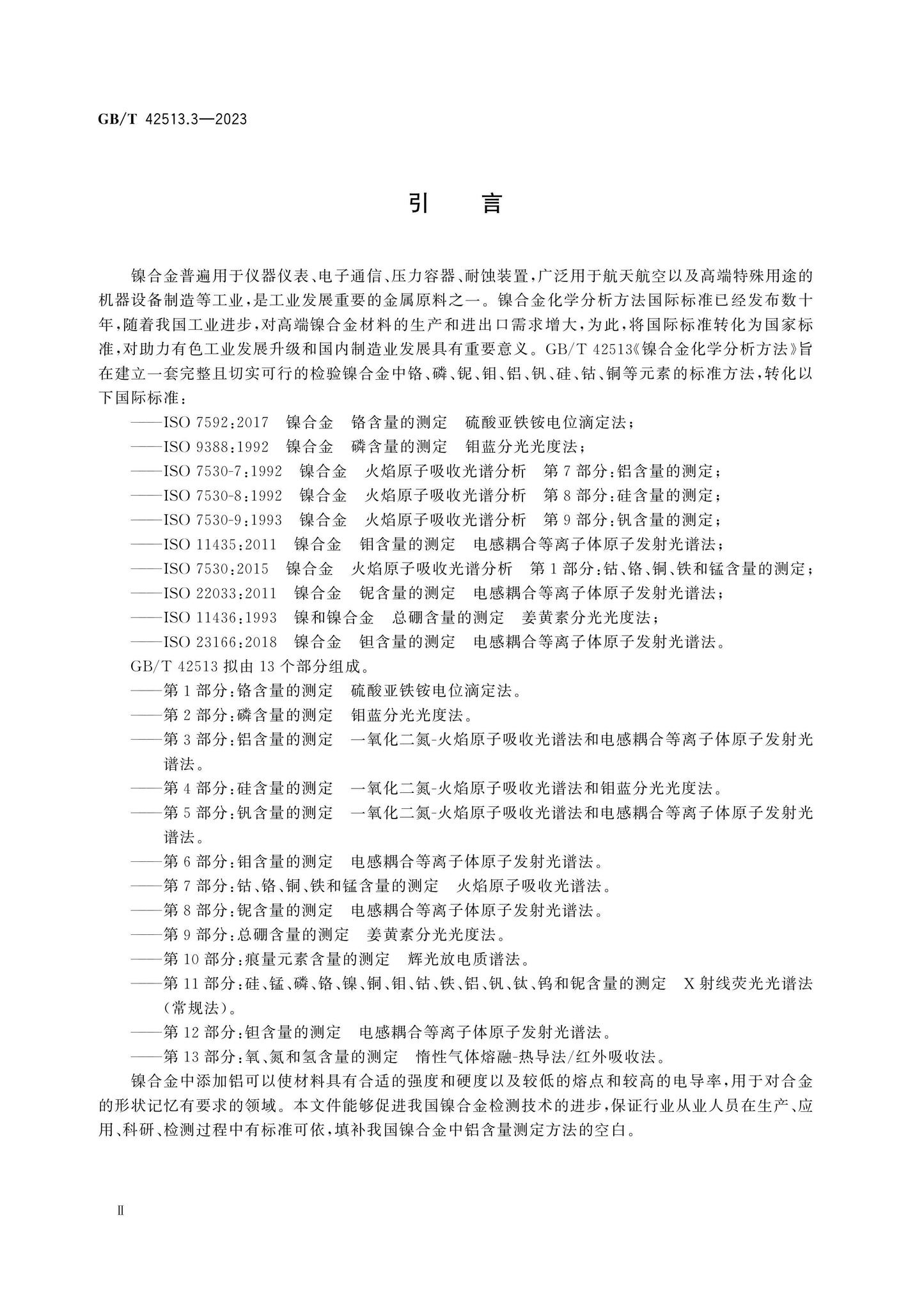 GB/T 42513.3-2023 Page 3