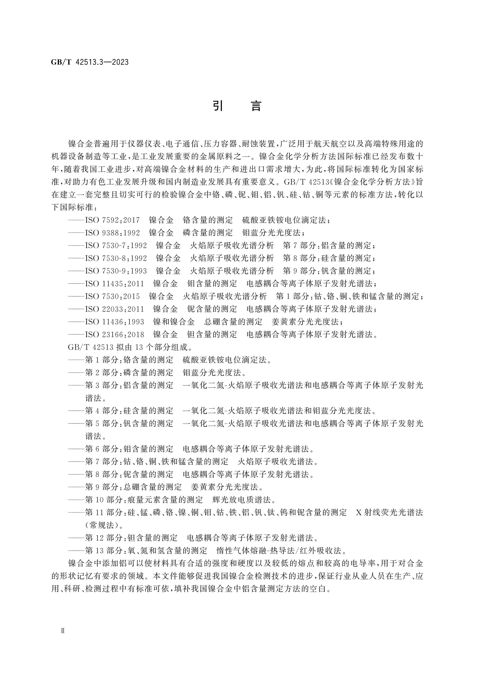 GB/T 42513.3-2023 Page 3