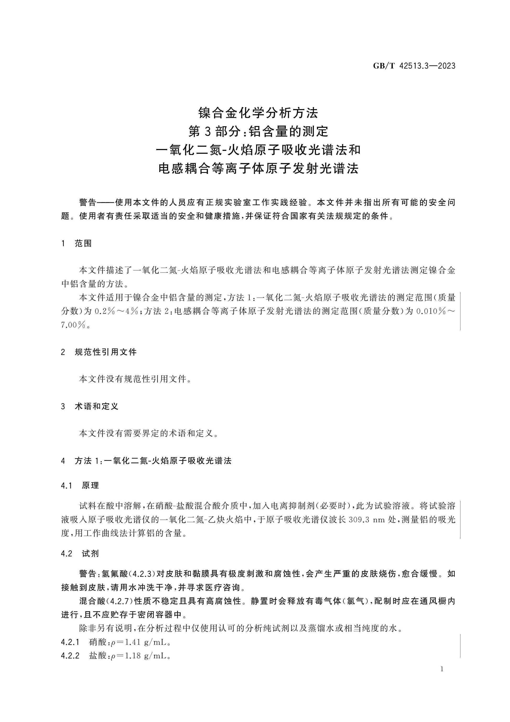 GB/T 42513.3-2023 Page 4