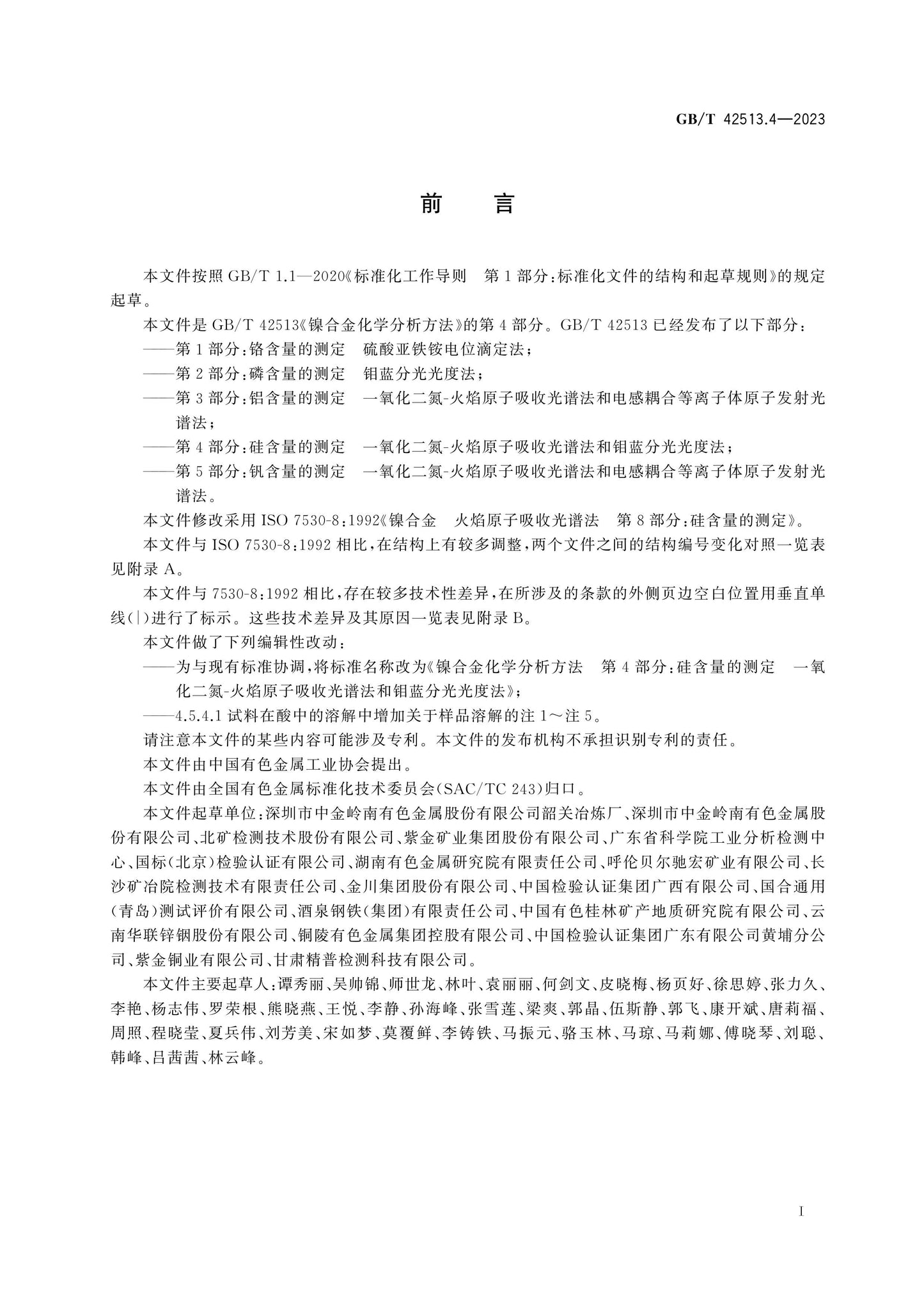 GB/T 42513.4-2023 Page 2
