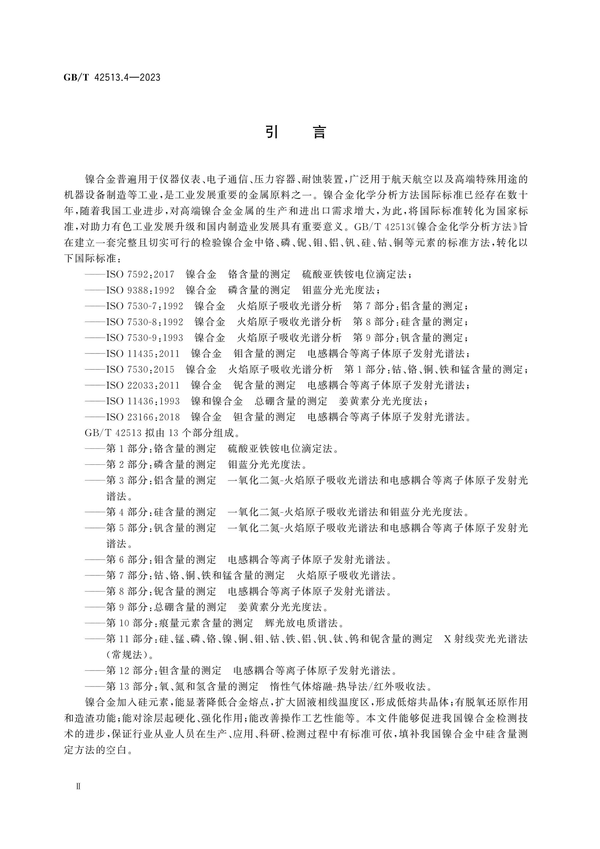 GB/T 42513.4-2023 Page 3
