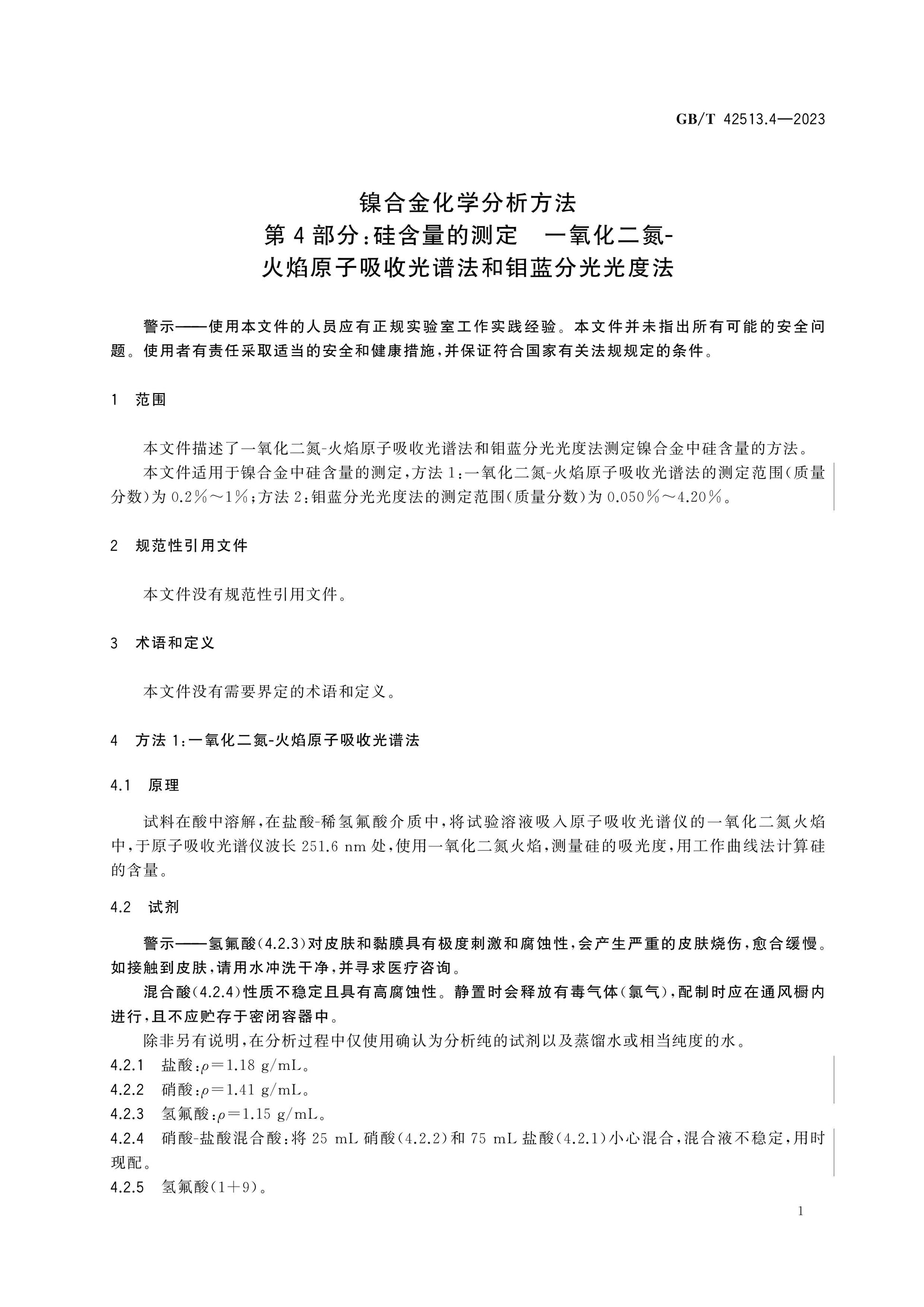 GB/T 42513.4-2023 Page 4