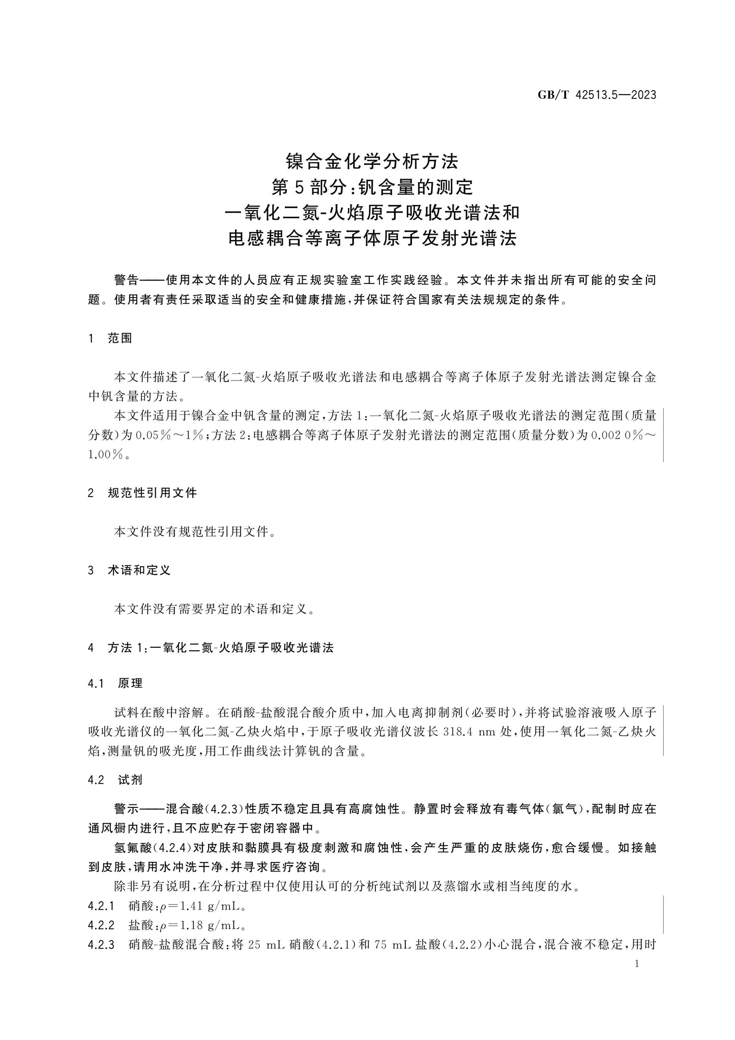GB/T 42513.5-2023 Page 4
