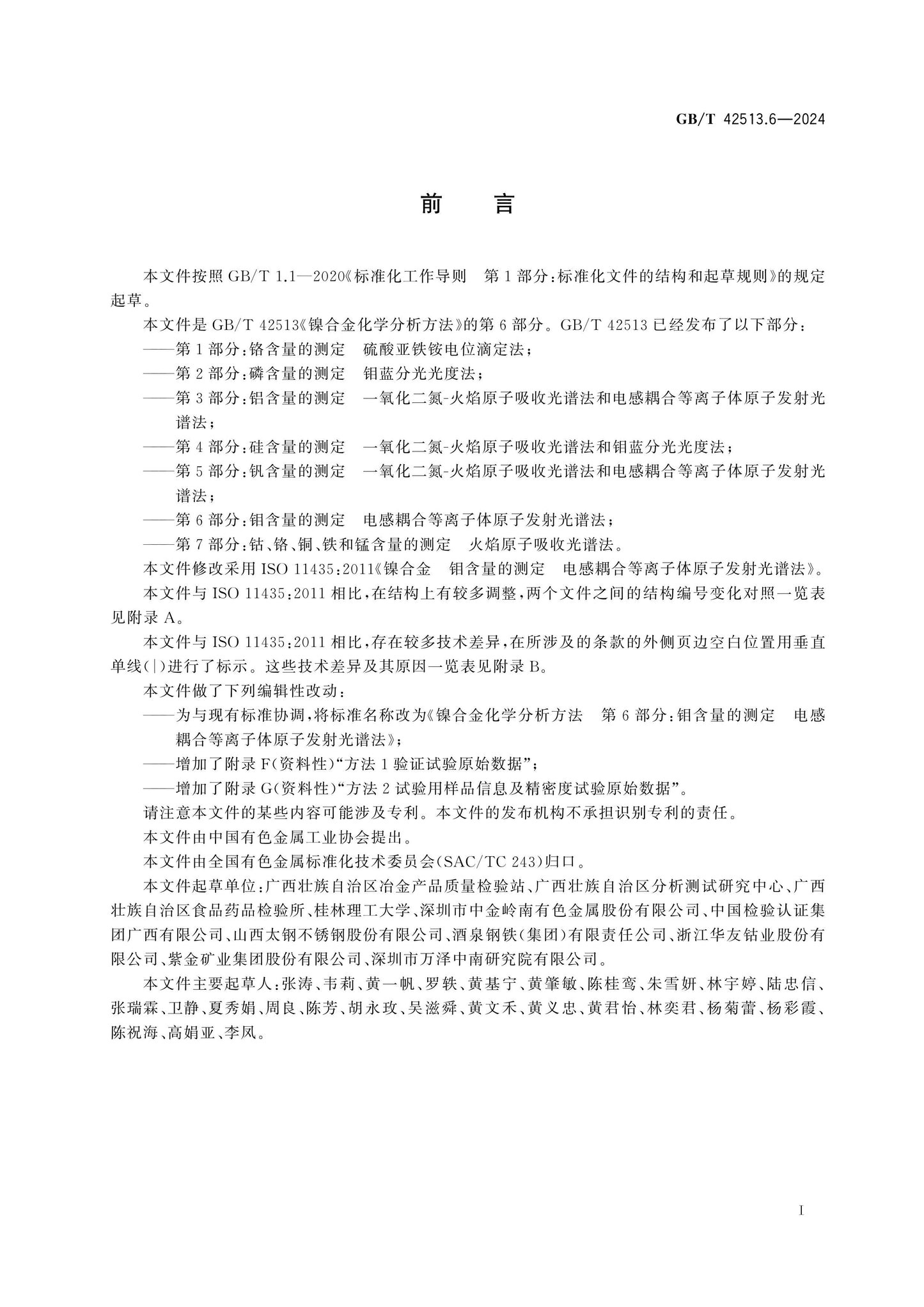 GB/T 42513.6-2024 Page 2