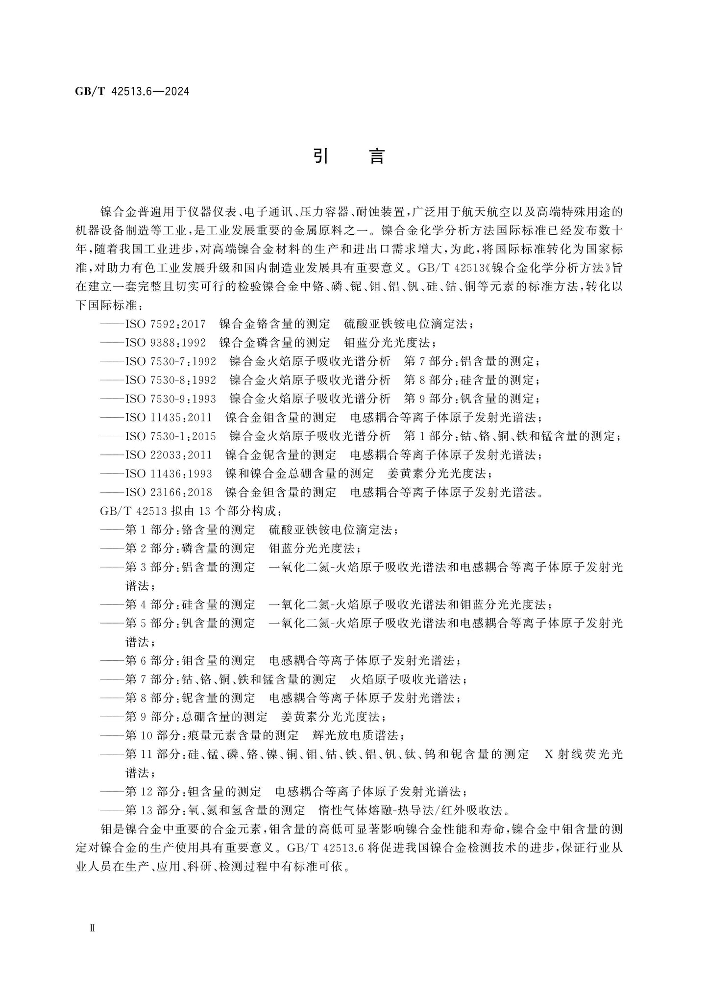 GB/T 42513.6-2024 Page 3