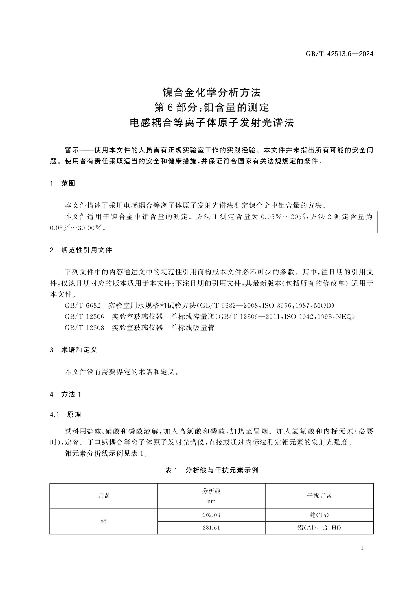 GB/T 42513.6-2024 Page 4