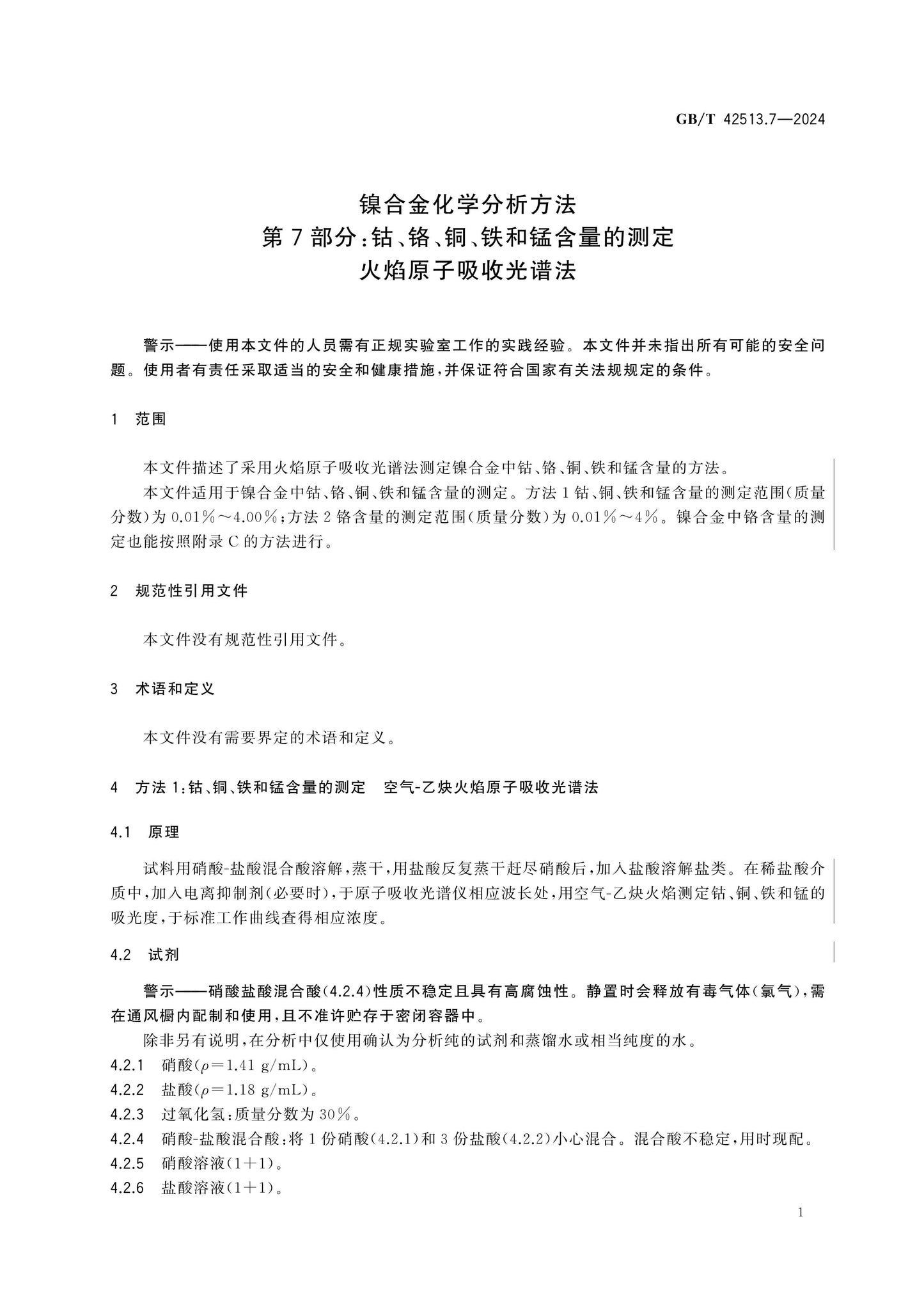GB/T 42513.7-2024 Page 5