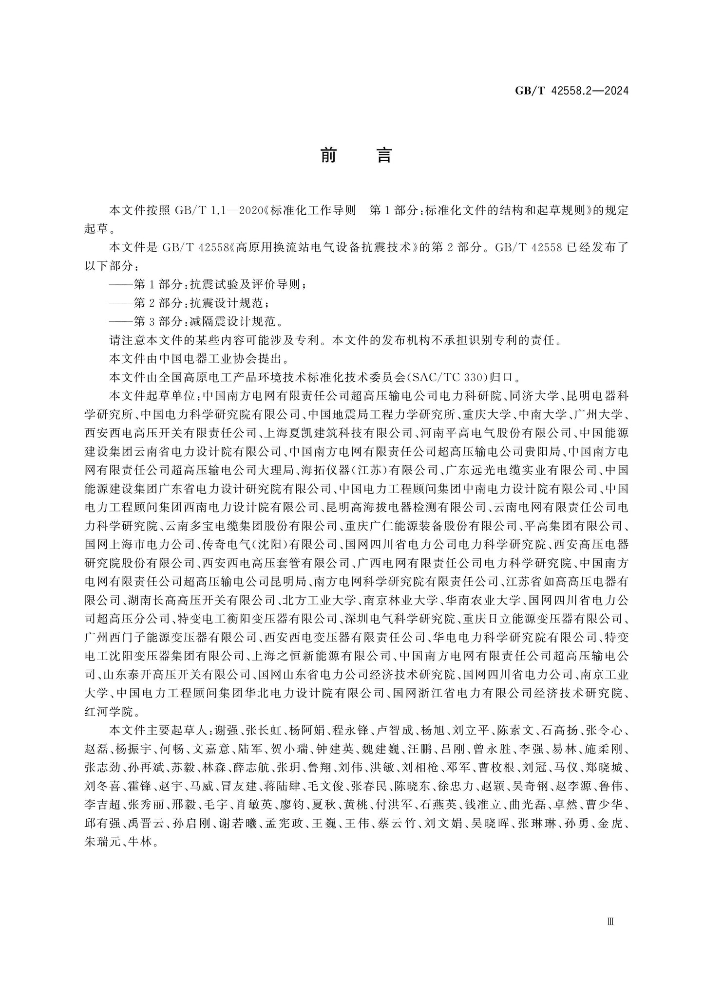 GB/T 42558.2-2024 Page 3