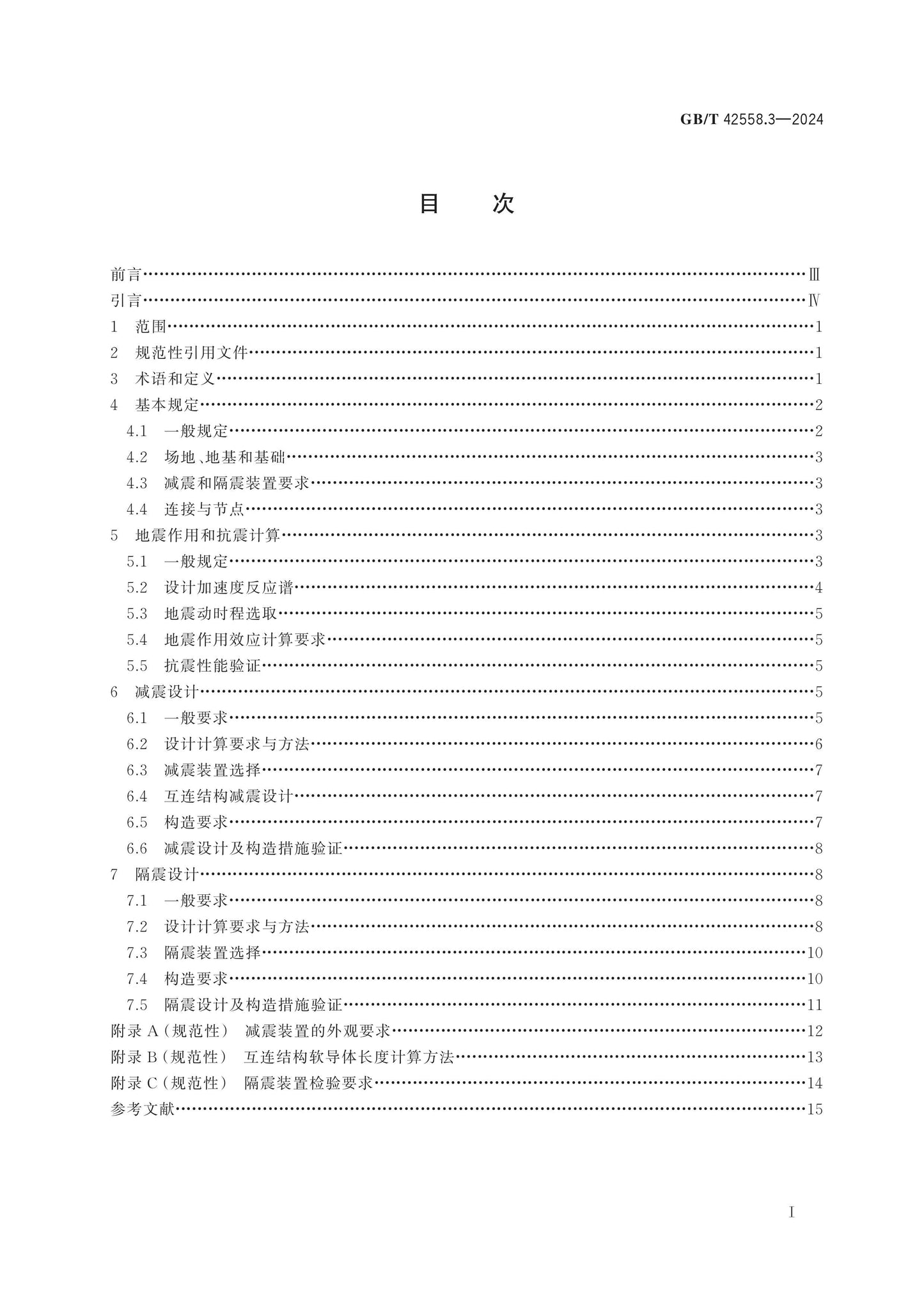 GB/T 42558.3-2024 Page 2