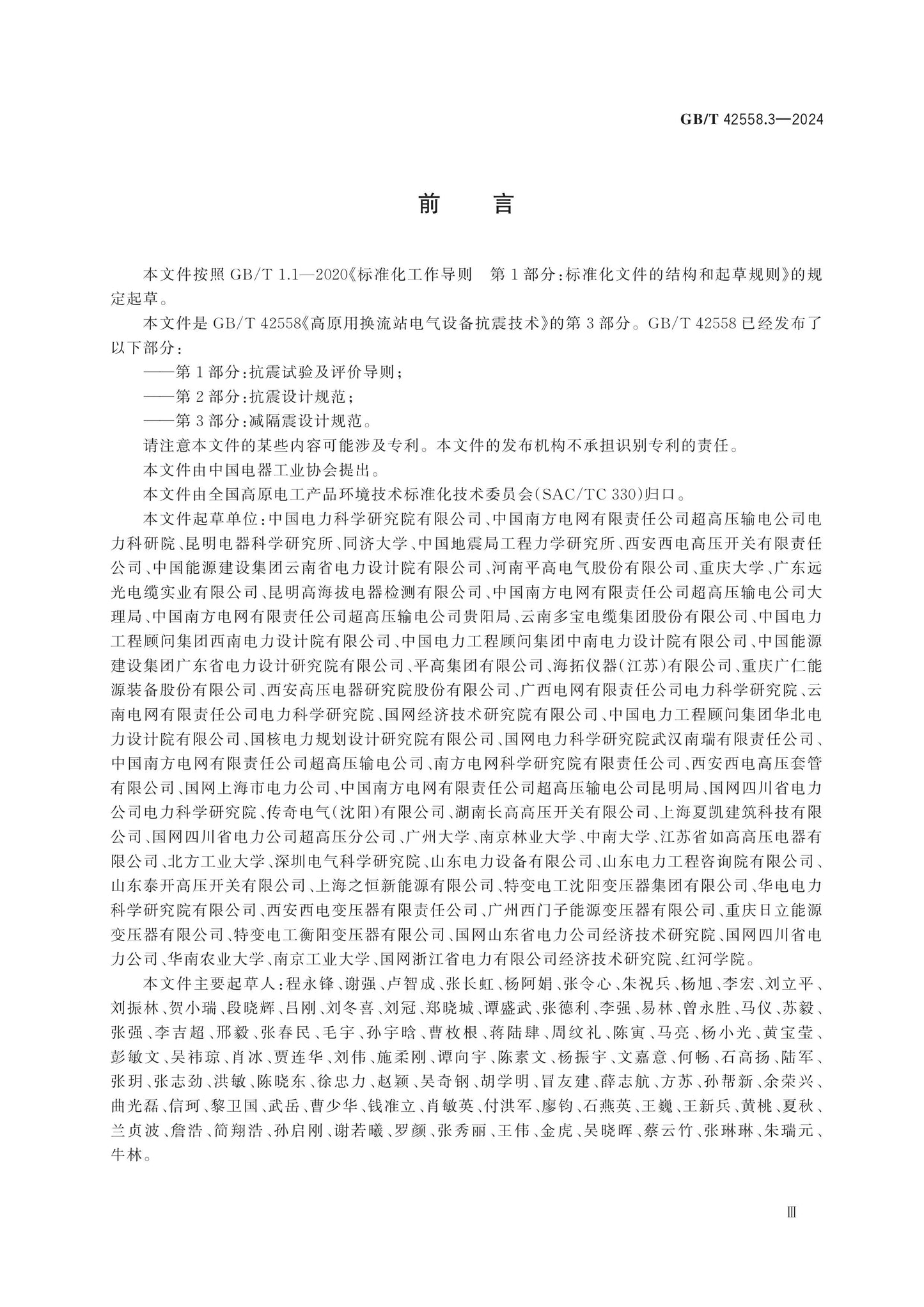 GB/T 42558.3-2024 Page 3