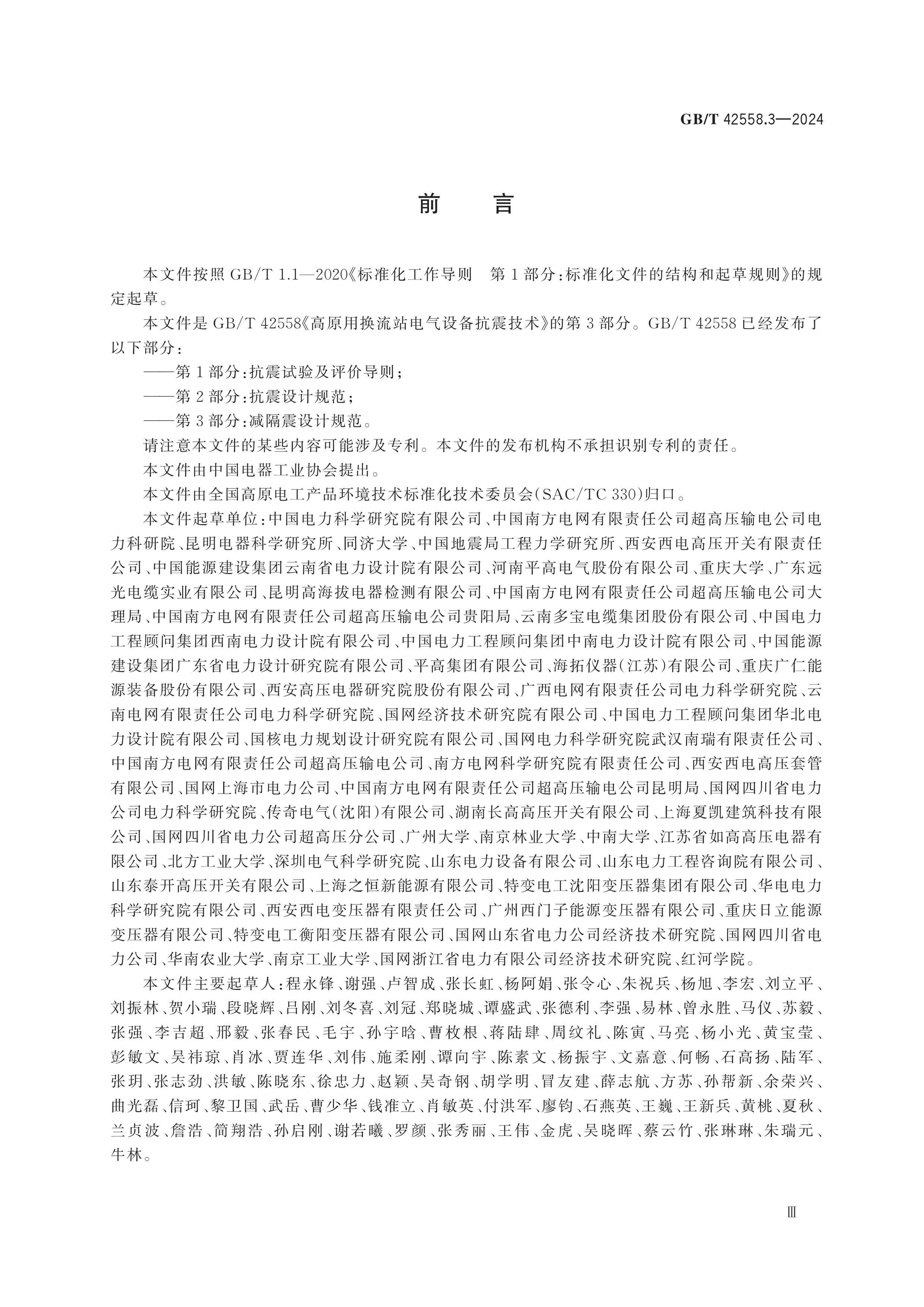 GB/T 42558.3-2024 Page 3
