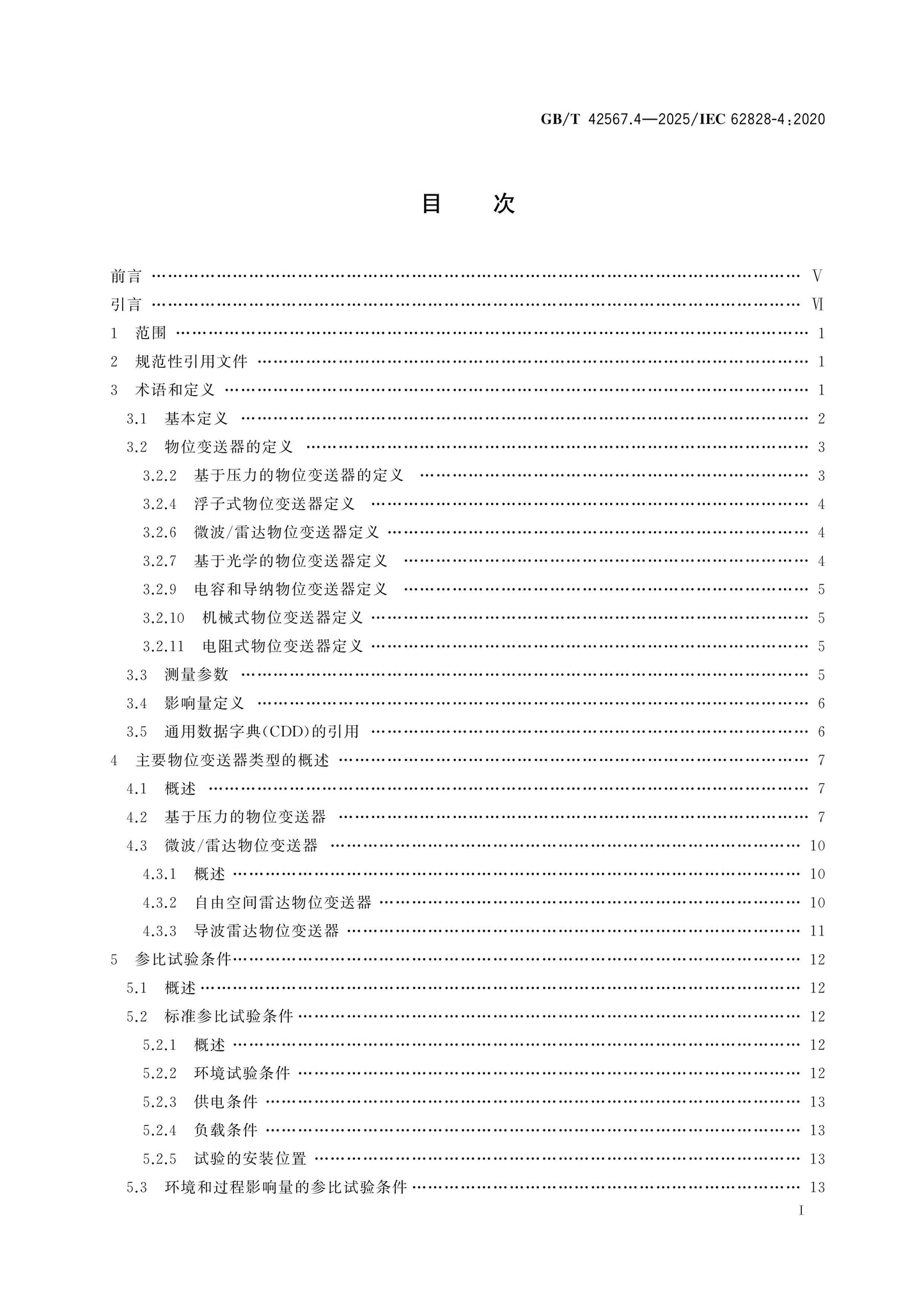 GB/T 42567.4-2025 Page 2
