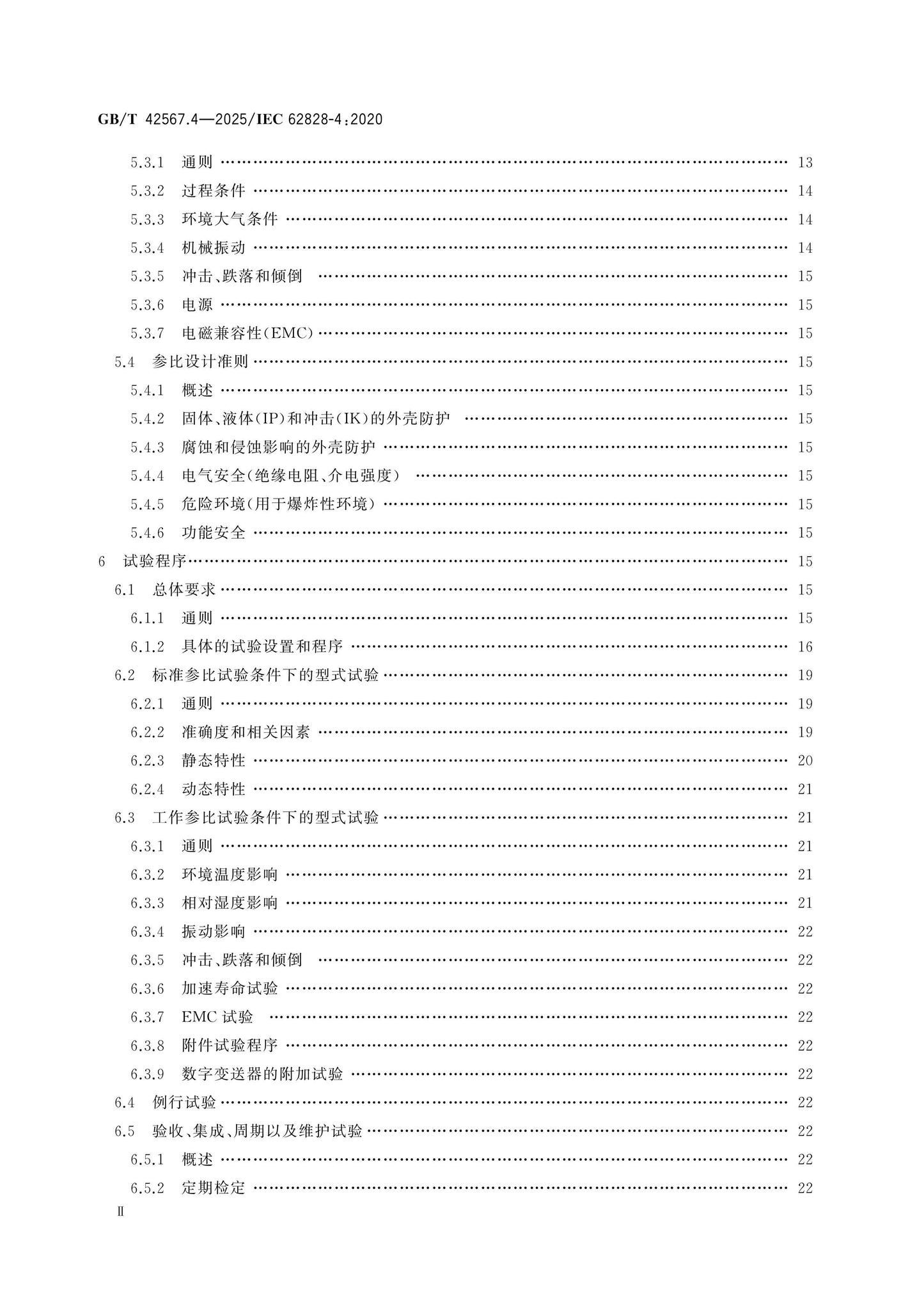 GB/T 42567.4-2025 Page 3