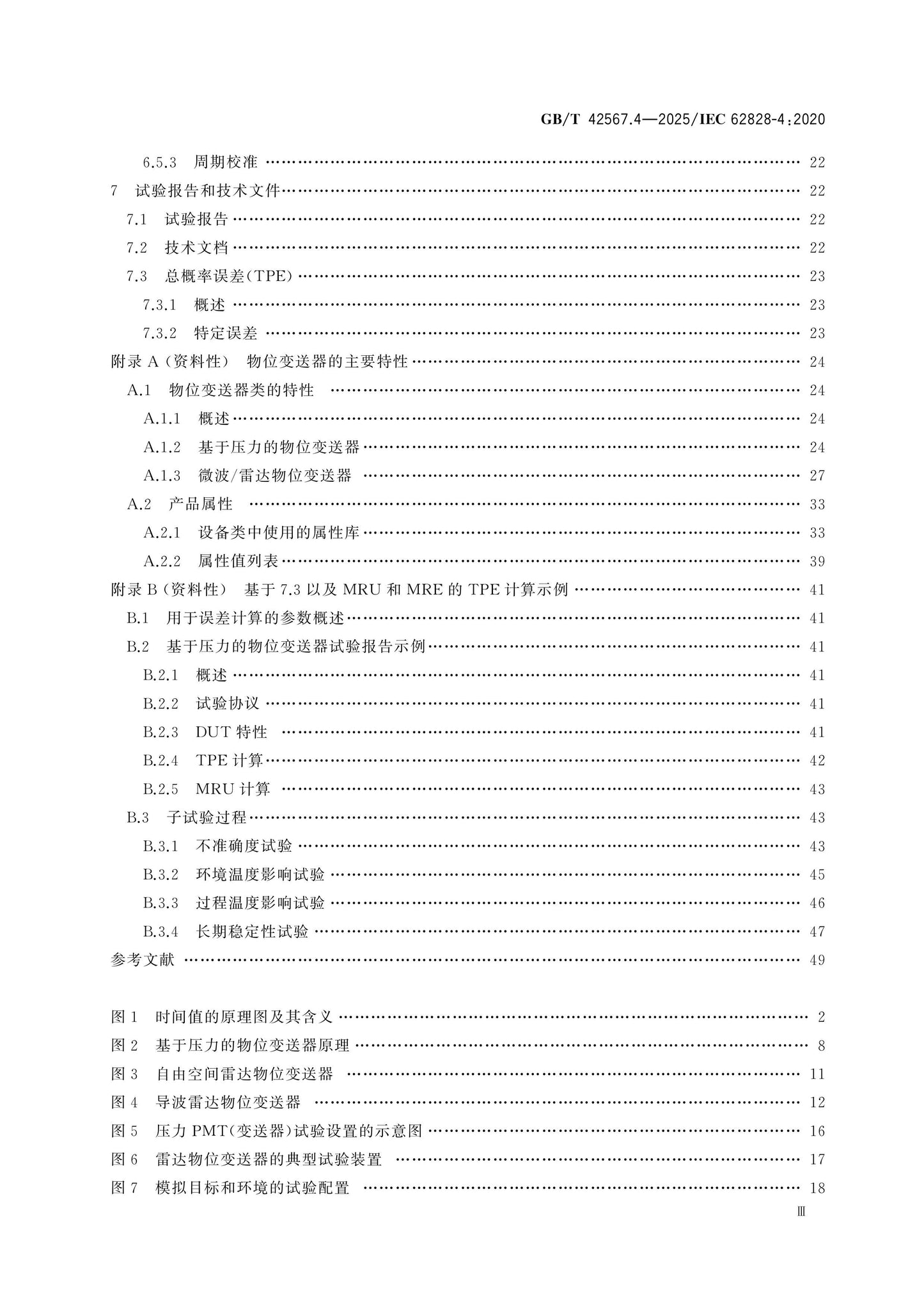 GB/T 42567.4-2025 Page 4