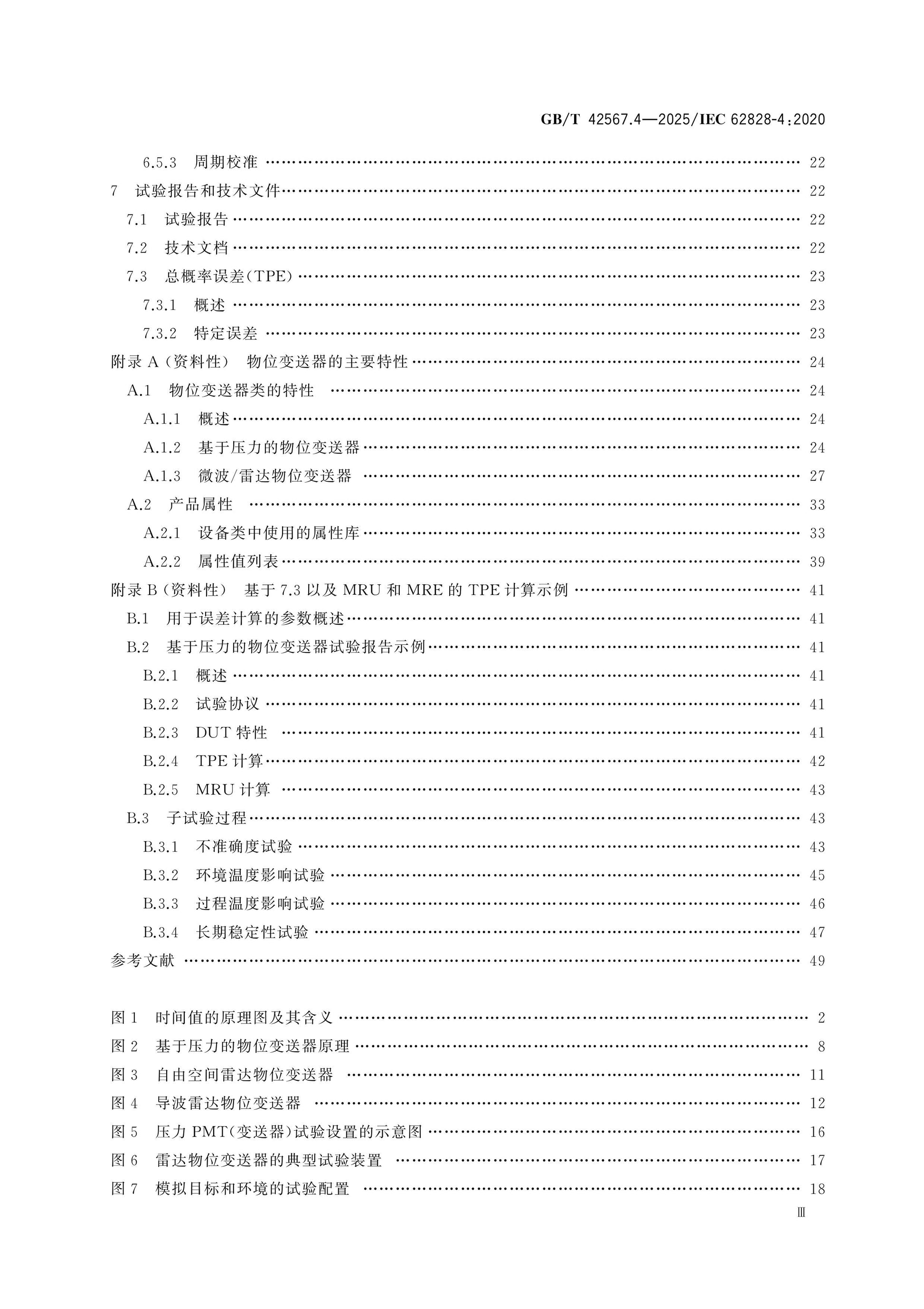 GB/T 42567.4-2025 Page 4