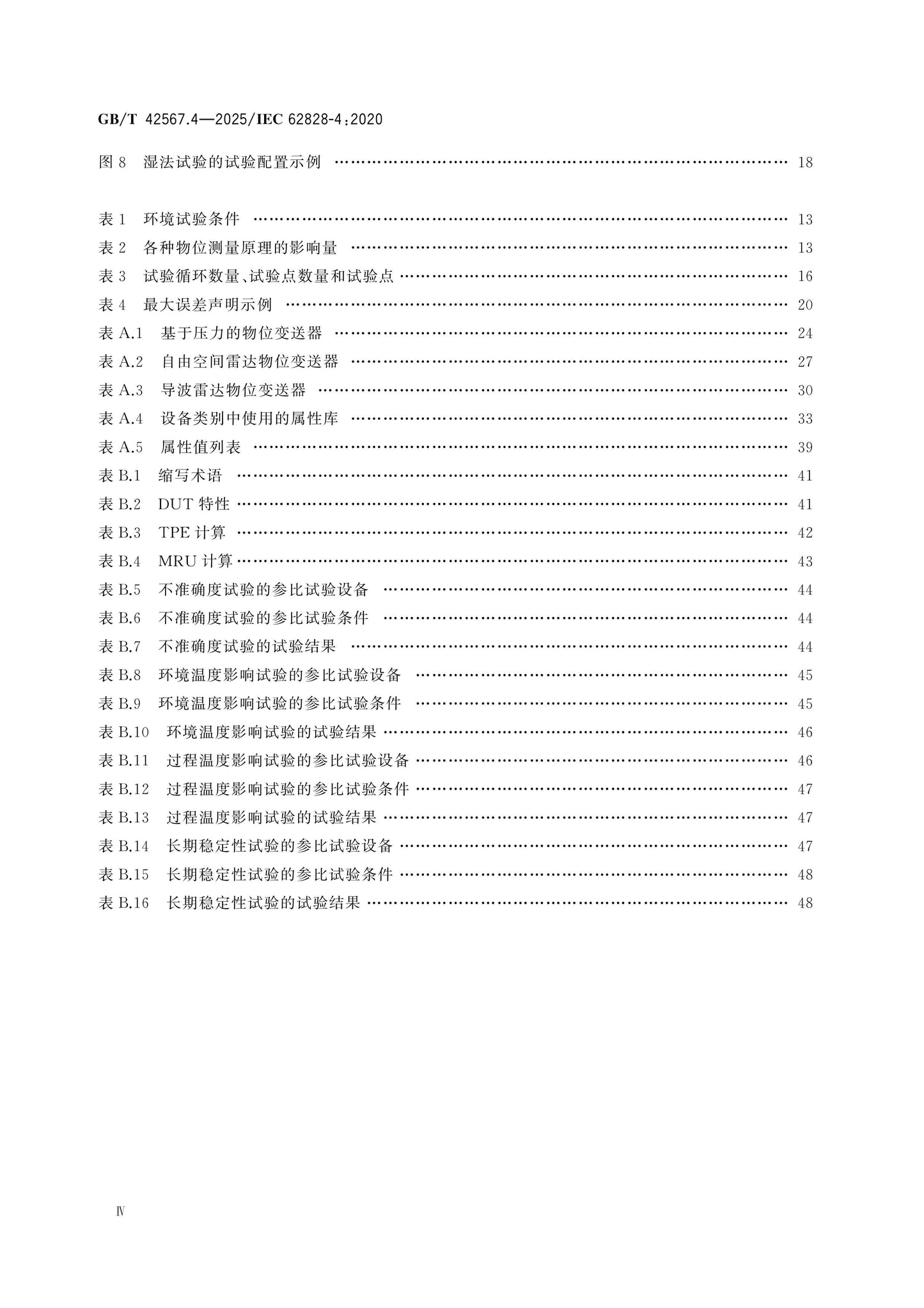 GB/T 42567.4-2025 Page 5