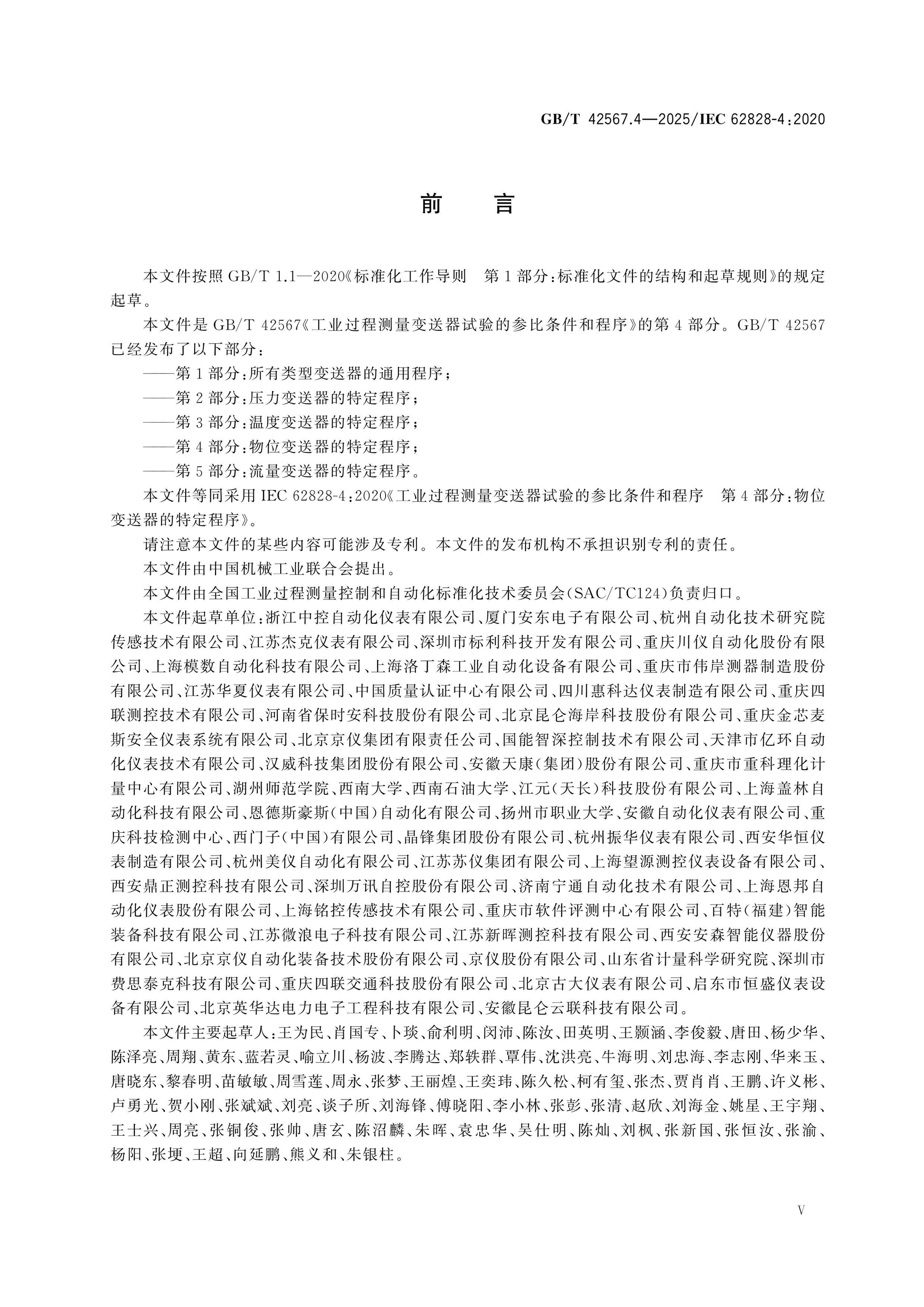 GB/T 42567.4-2025 Page 6