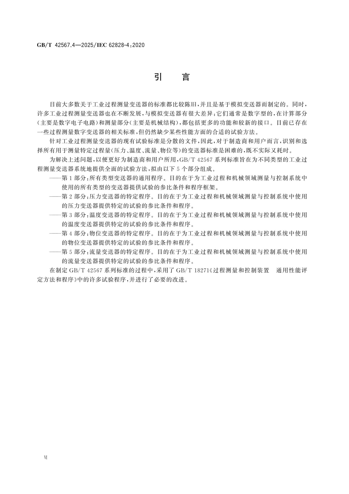 GB/T 42567.4-2025 Page 7